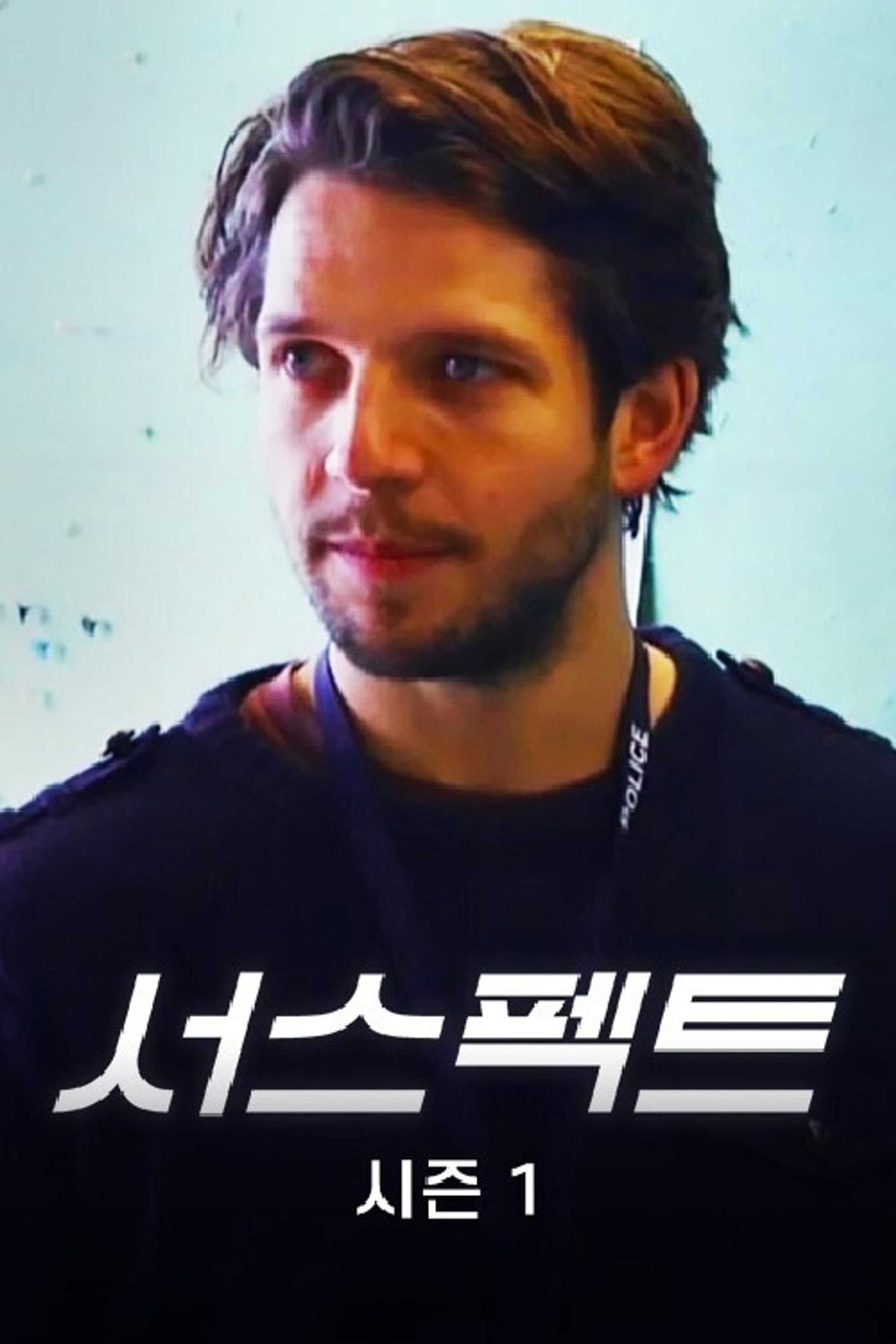 서스펙트