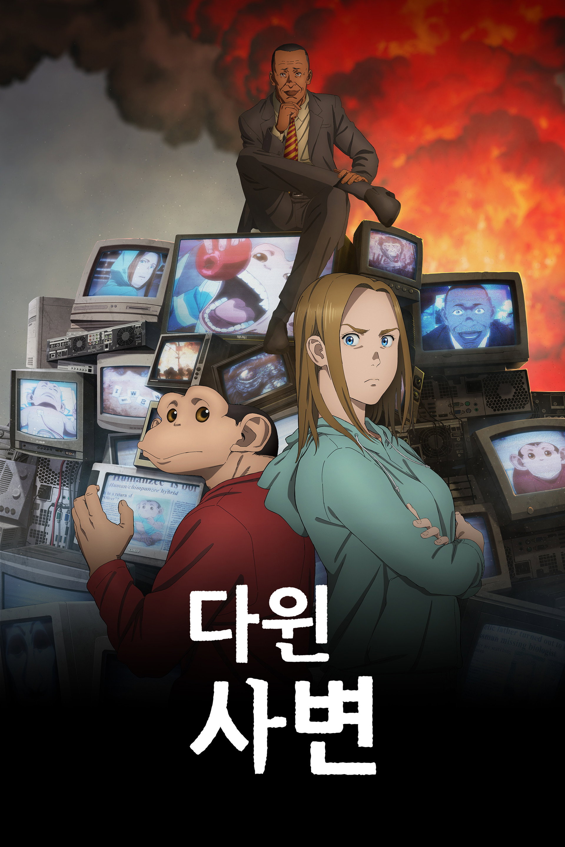다윈 사변