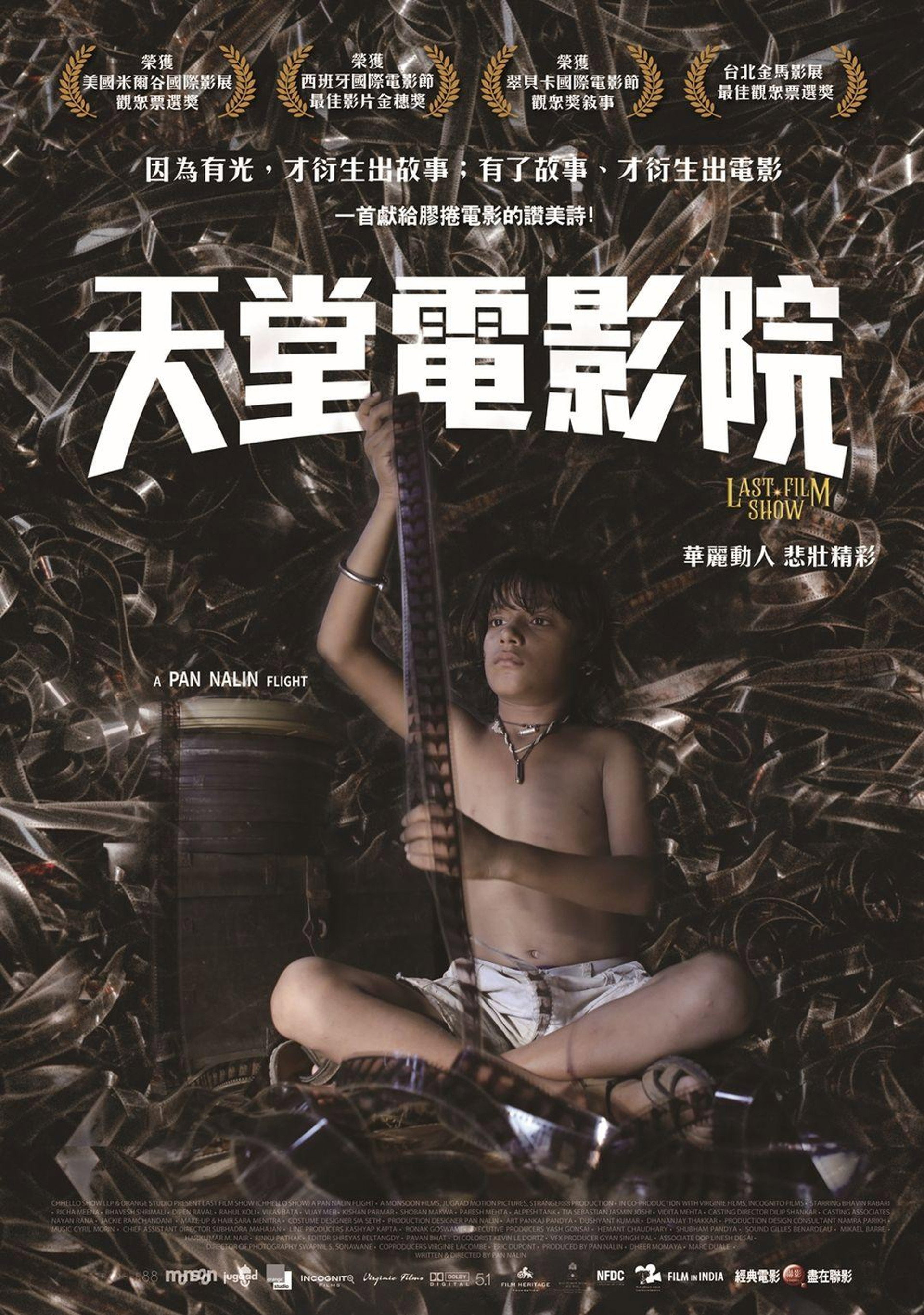 最后一场胶片电影放映