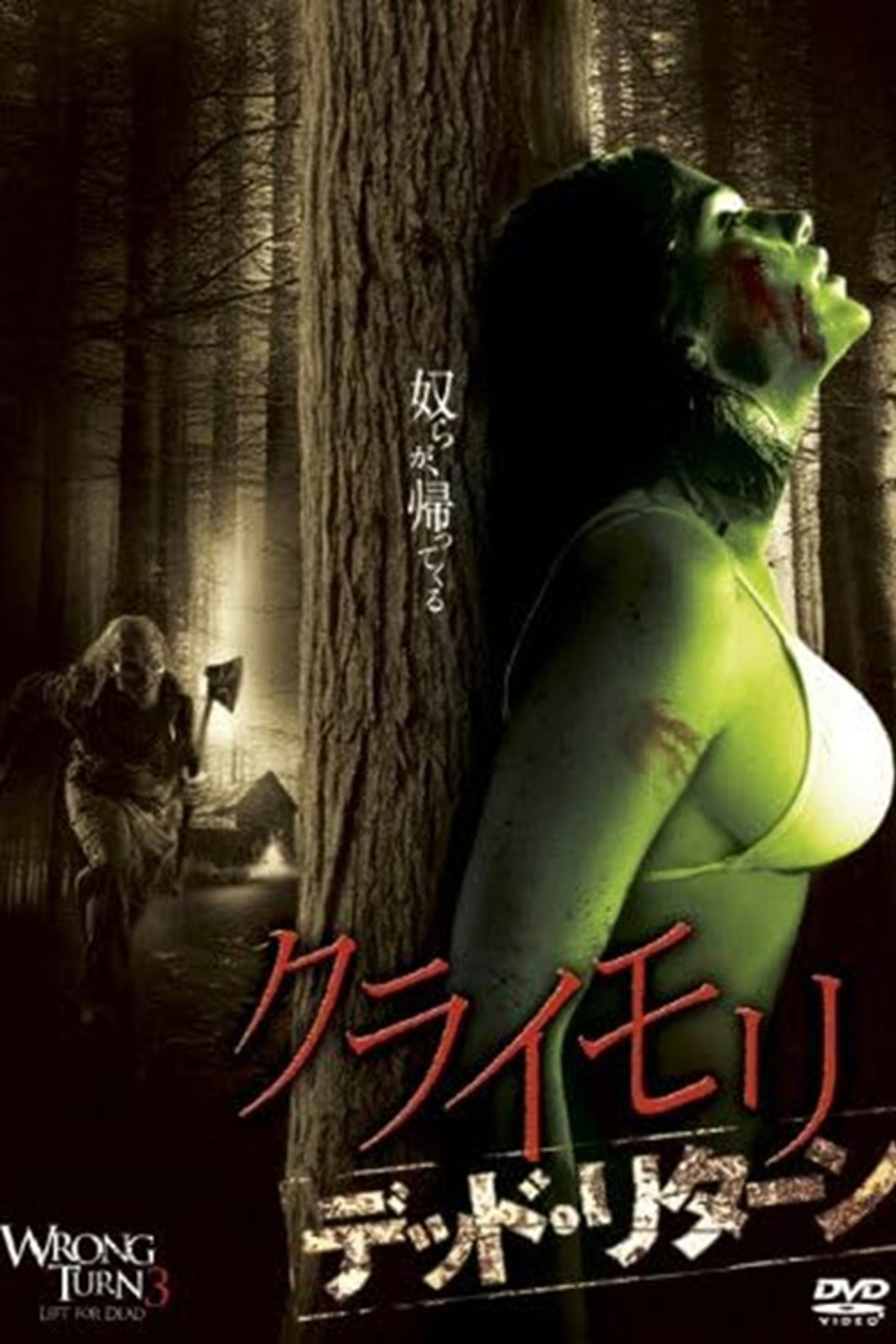クライモリ デッド・リターン