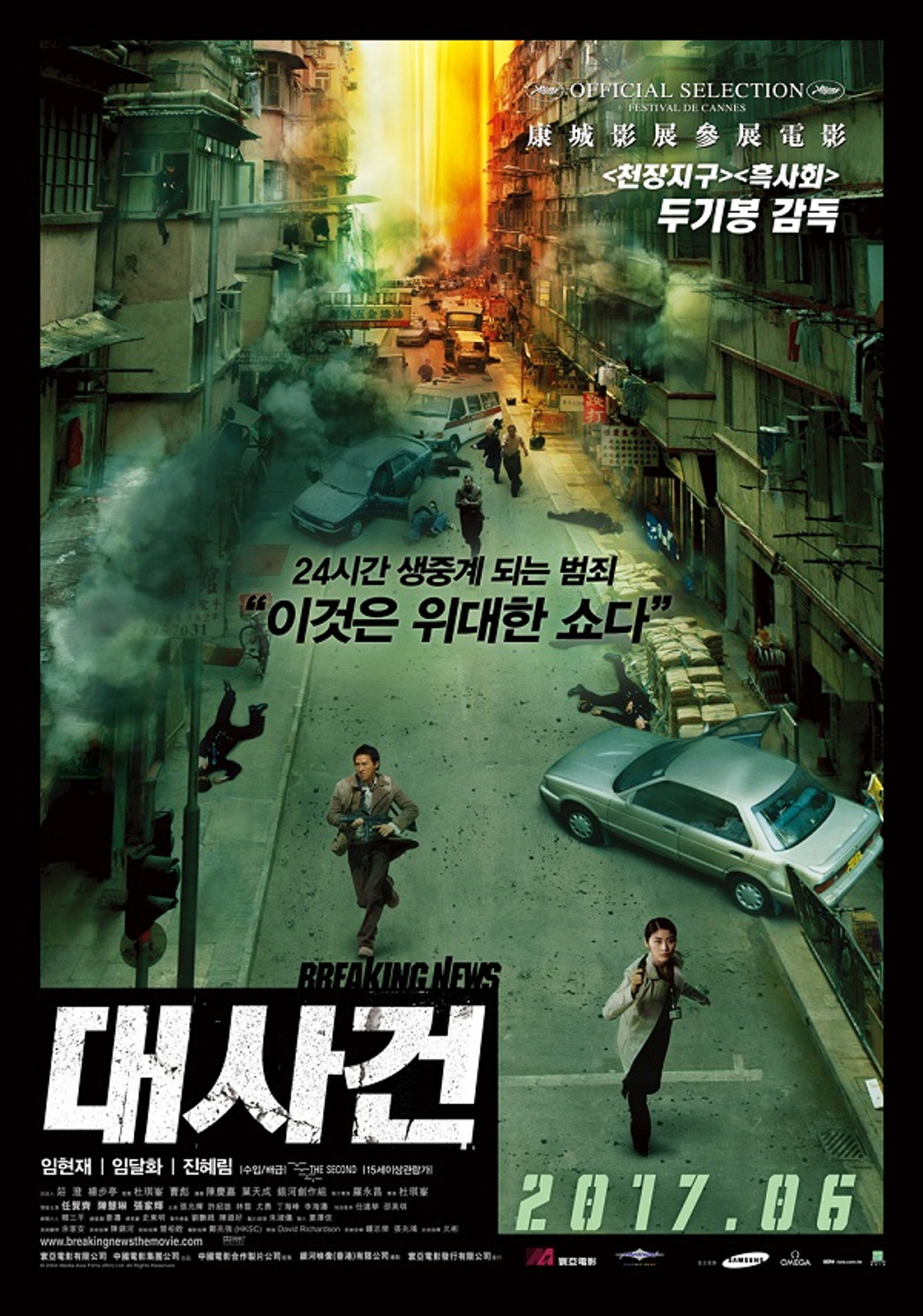 대사건