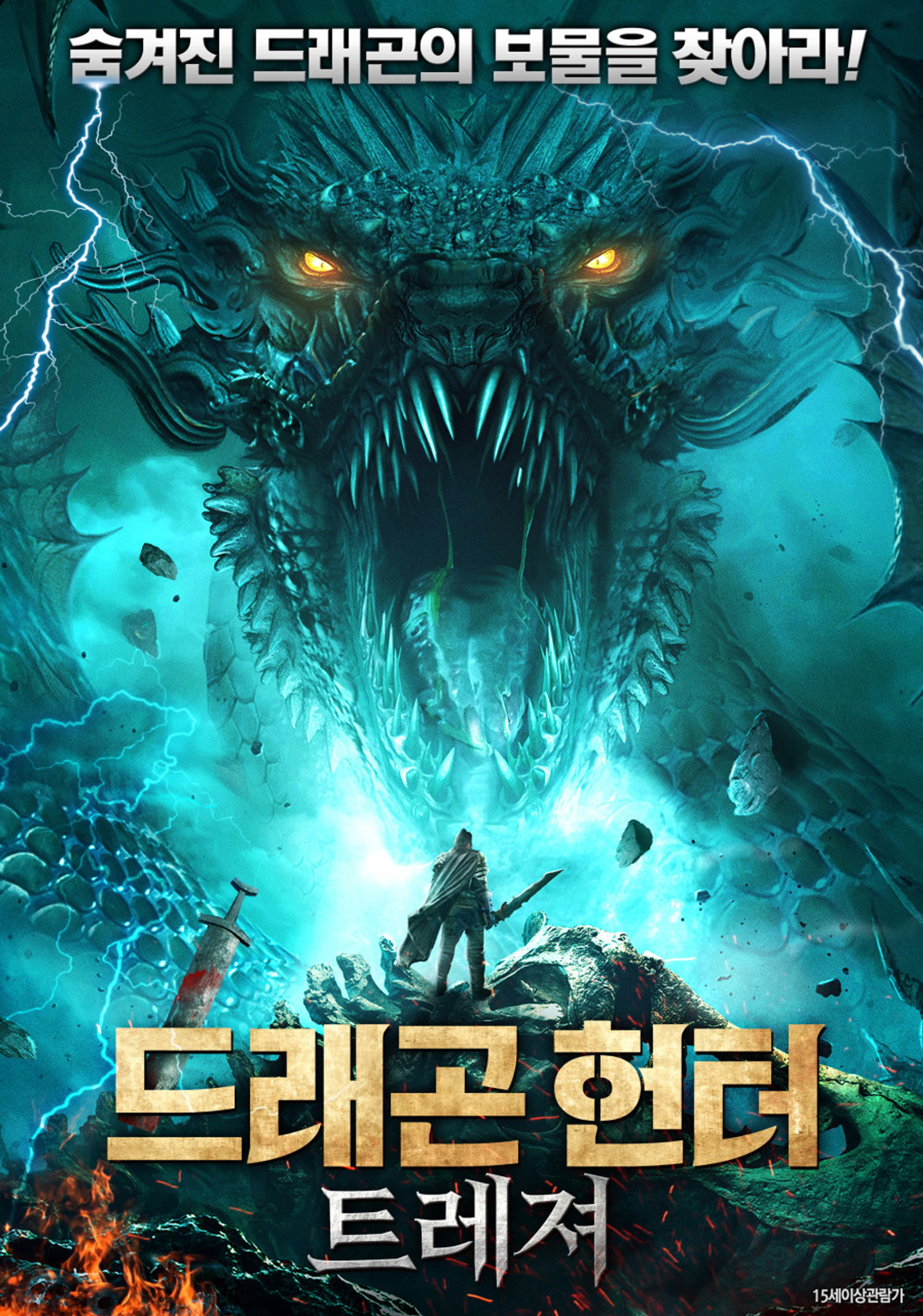 드래곤 헌터 트레져