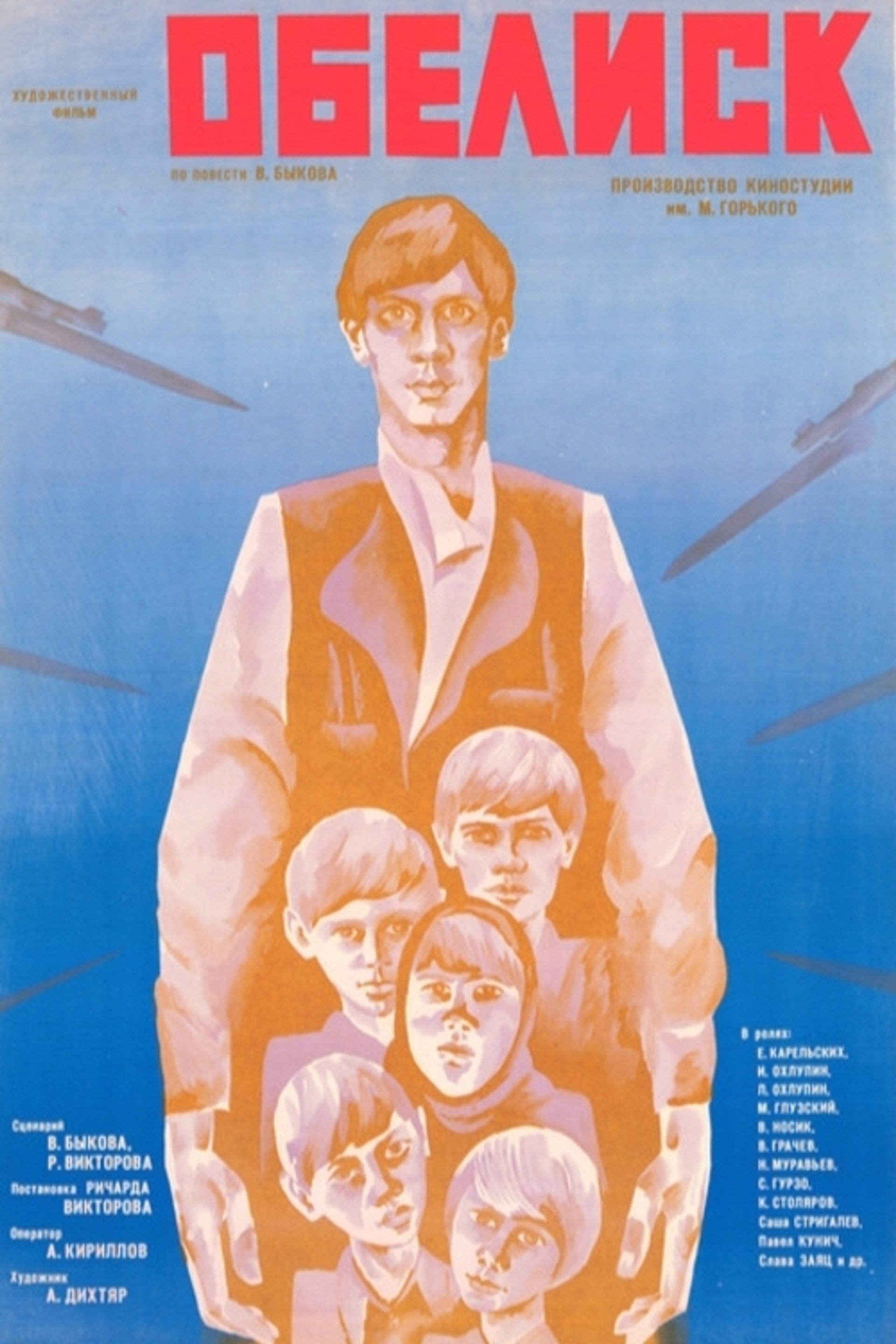 Обелиск