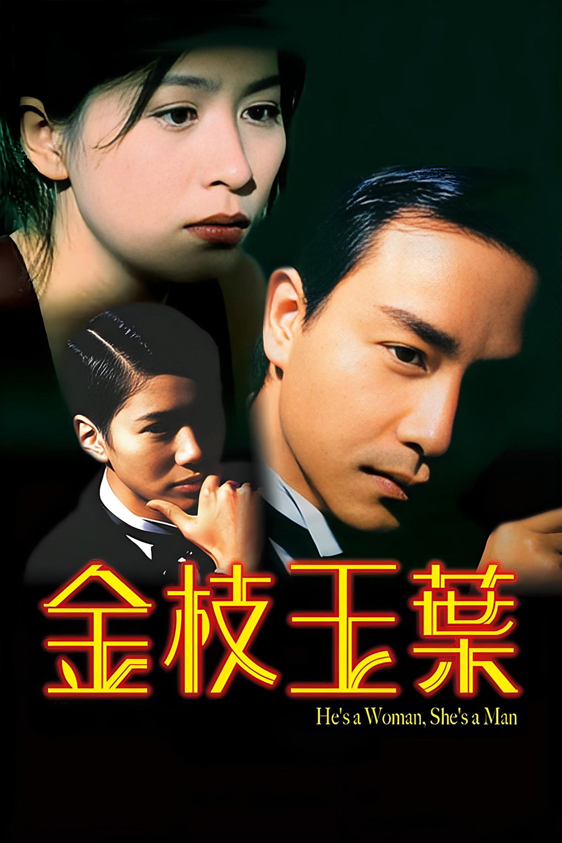 金枝玉叶
