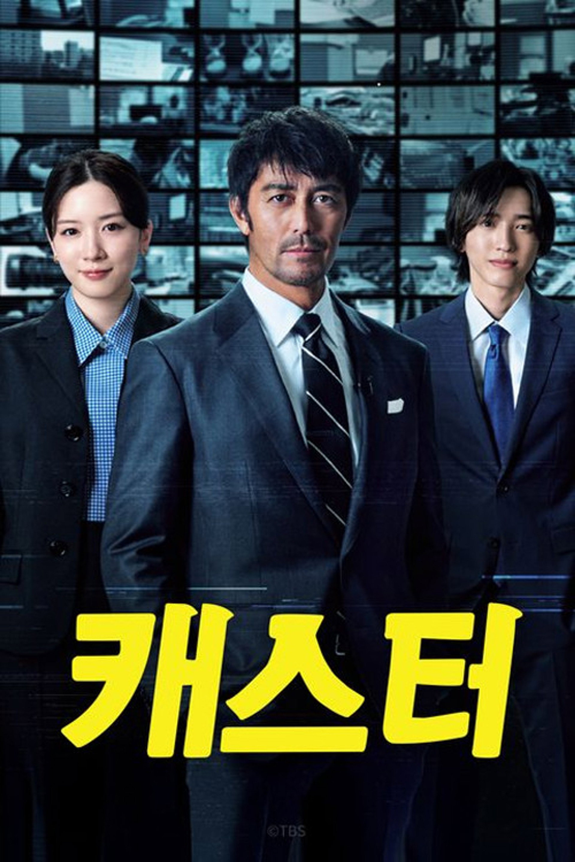 캐스터