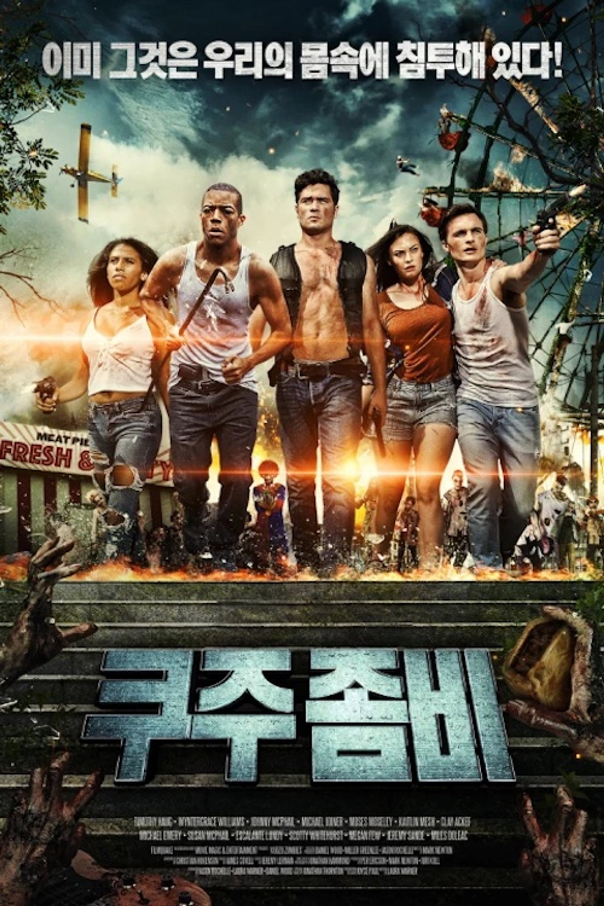 쿠주 좀비