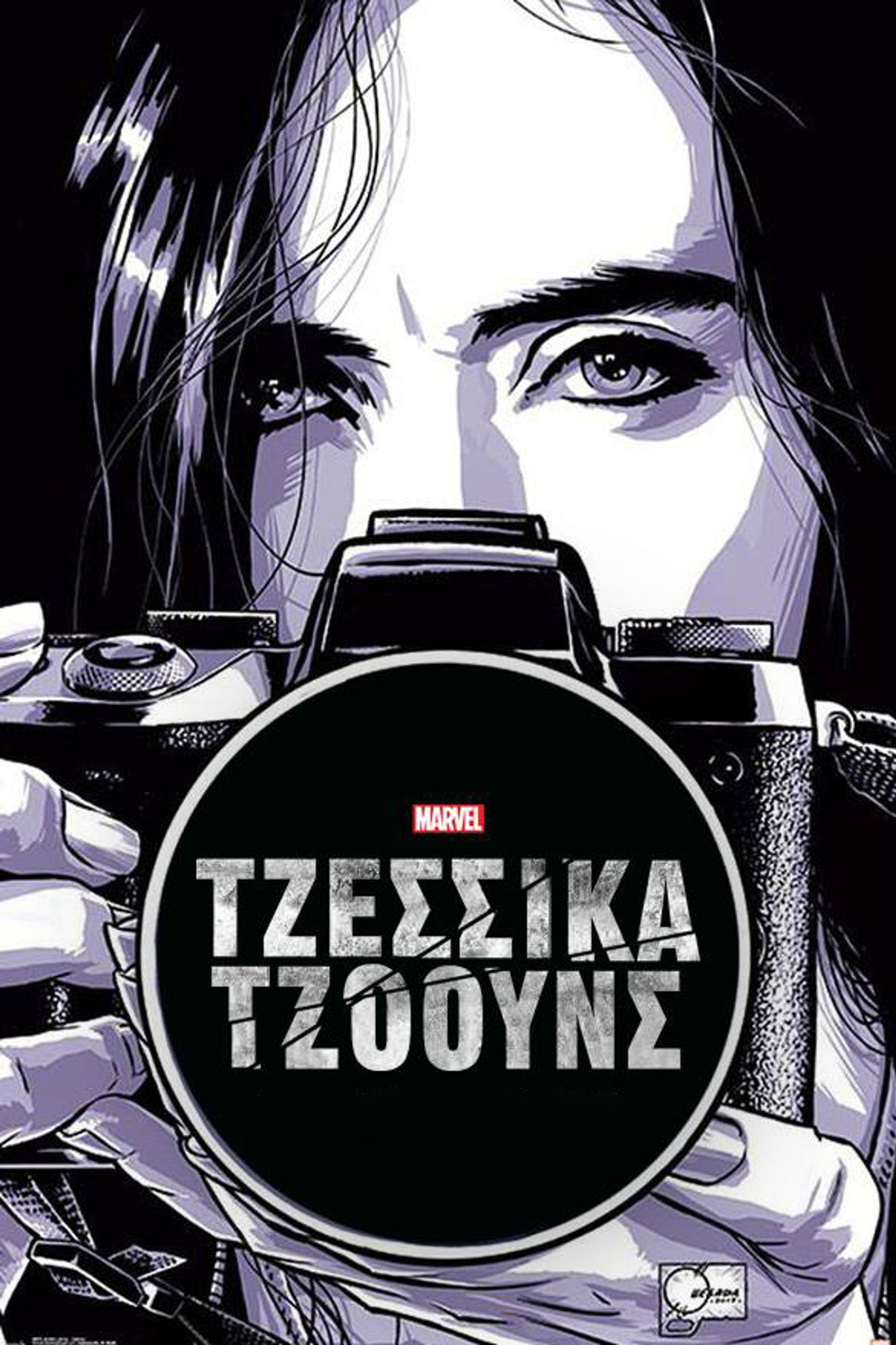 Τζέσσικα Τζόουνς
