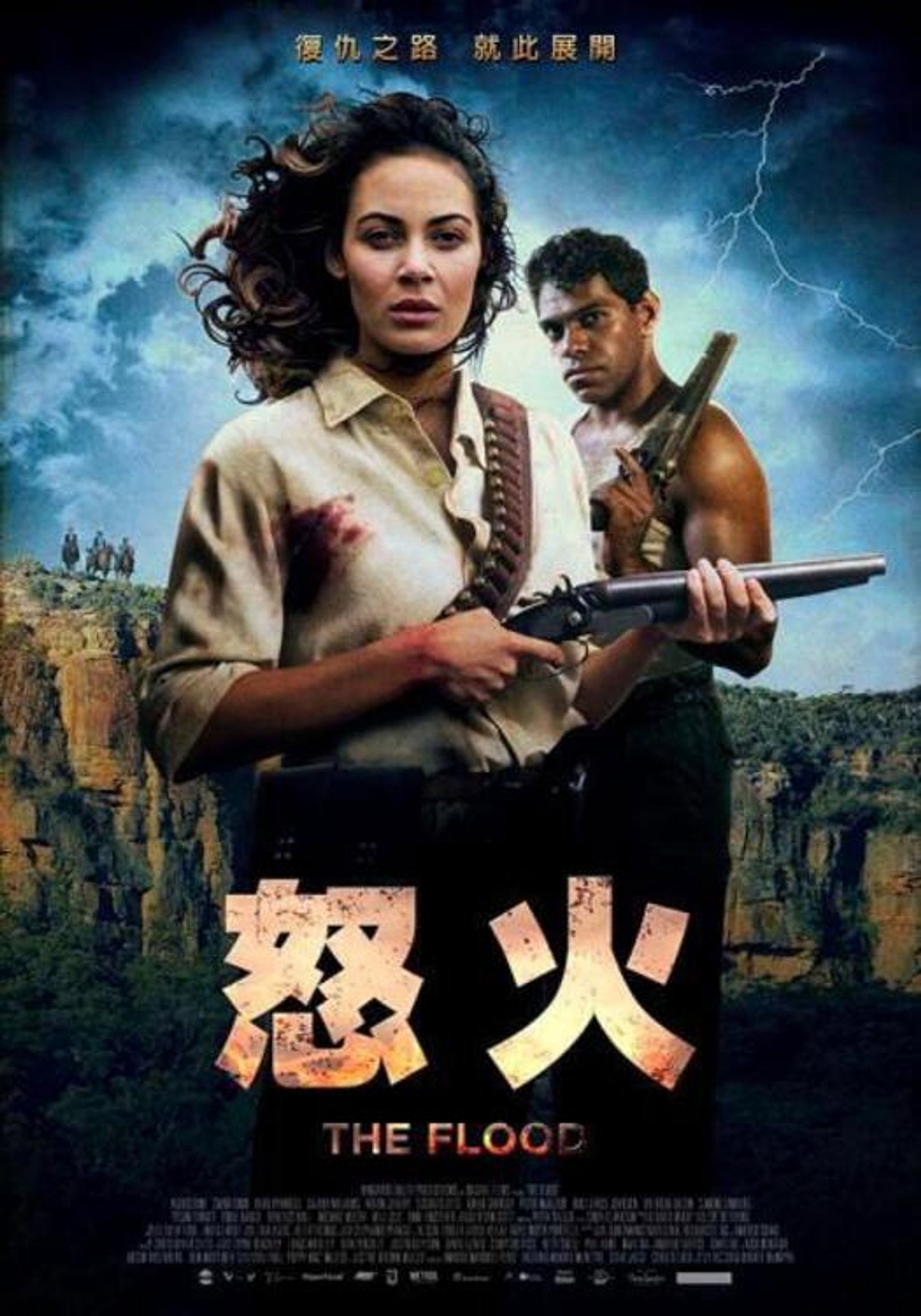 势如洪水