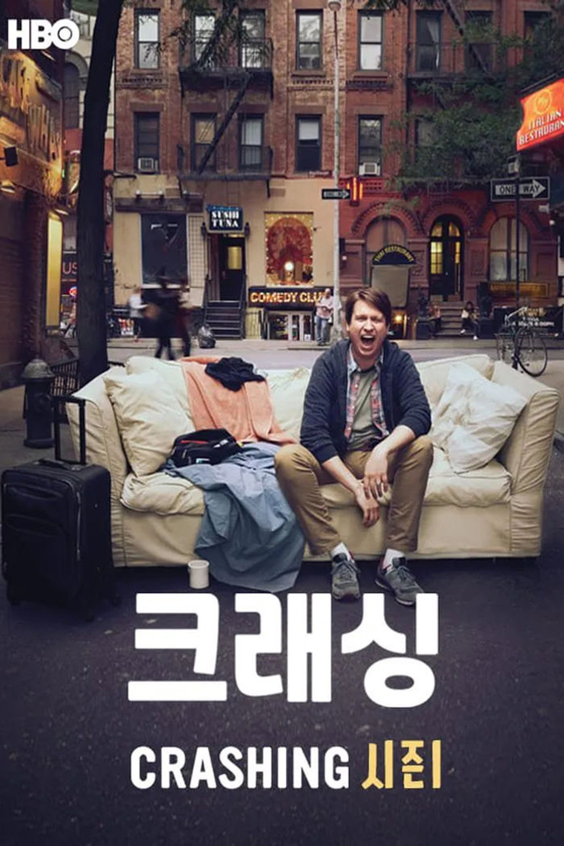 크래싱