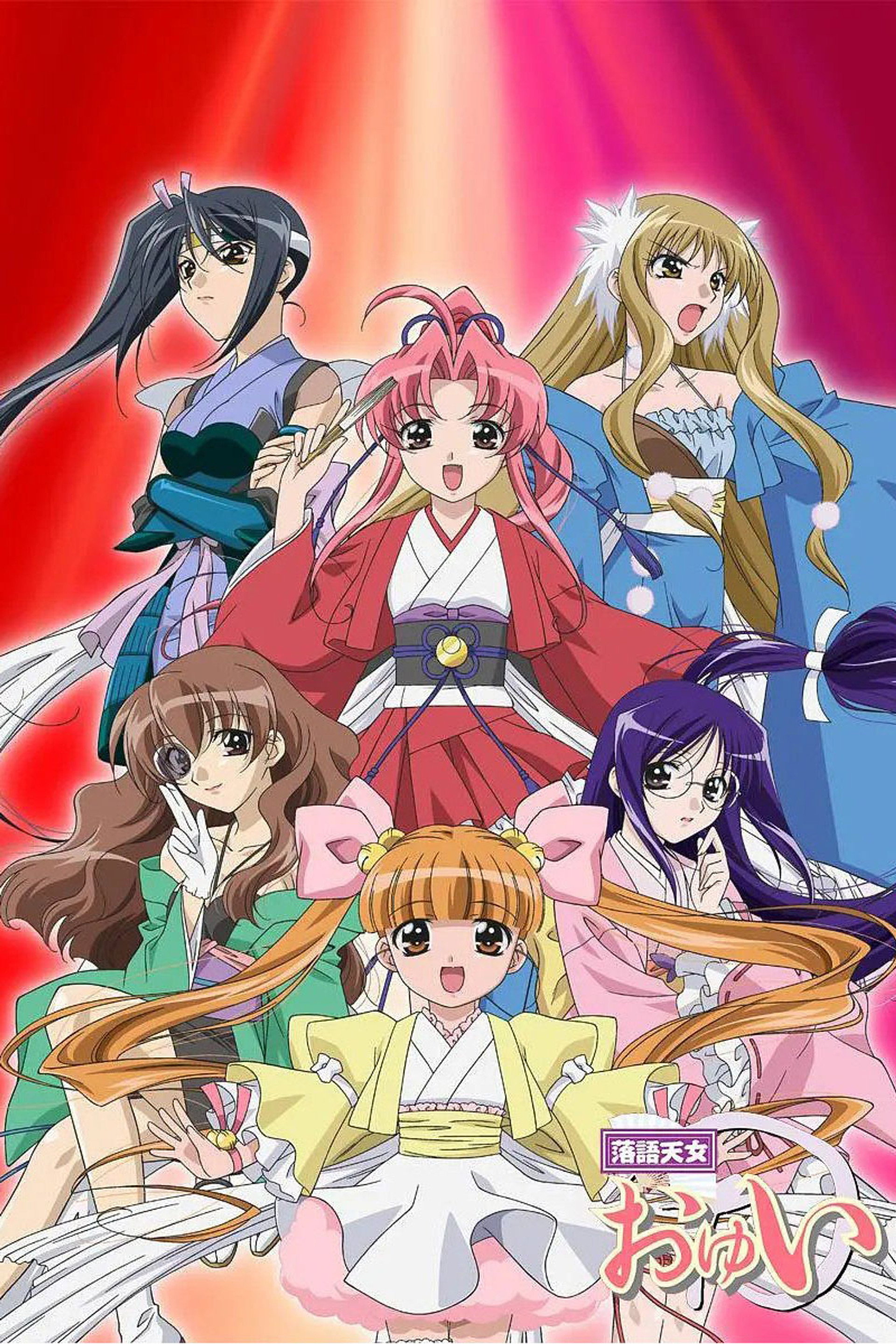 落語天女おゆい