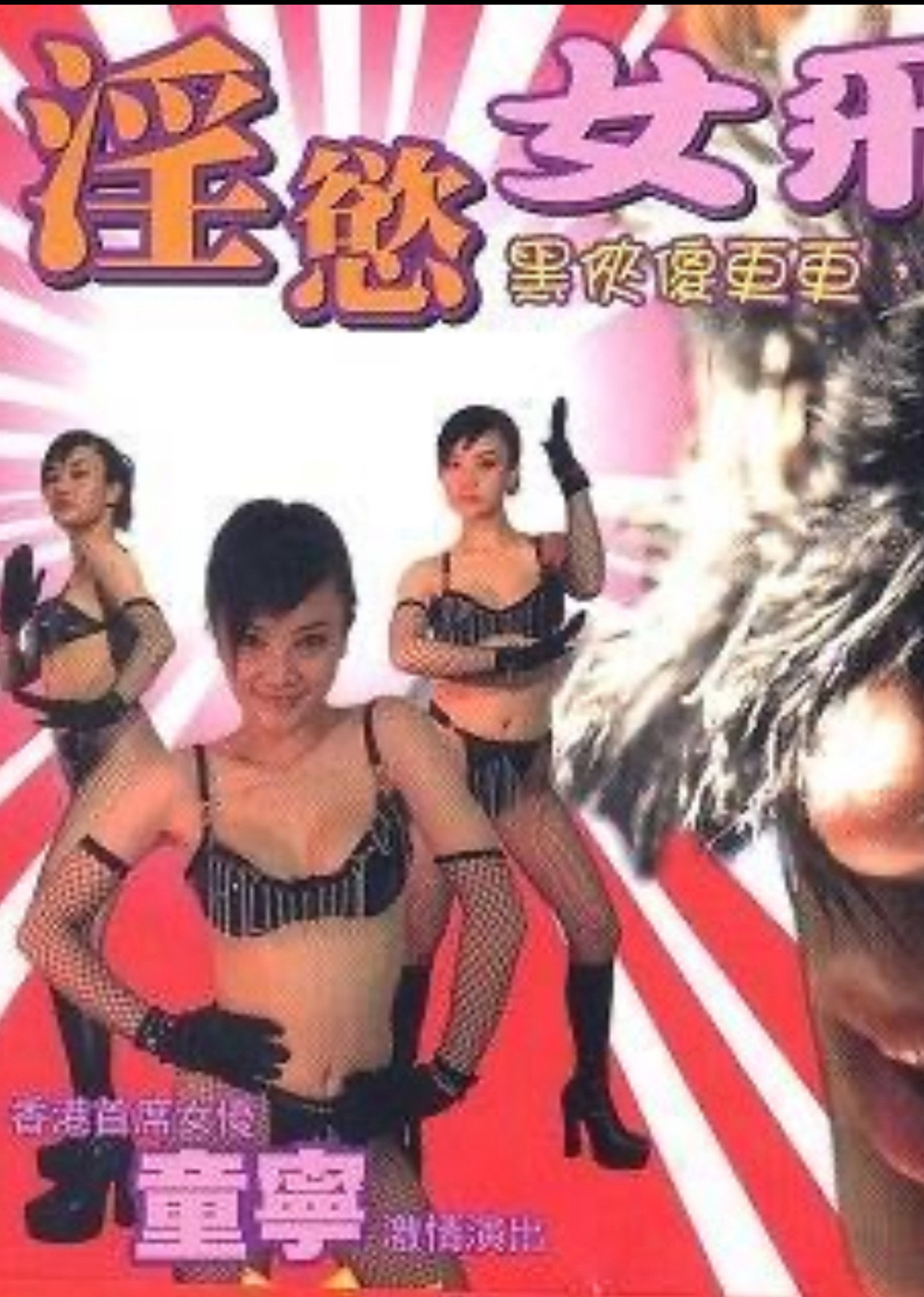 Yam Yuk Lui Fei Chak