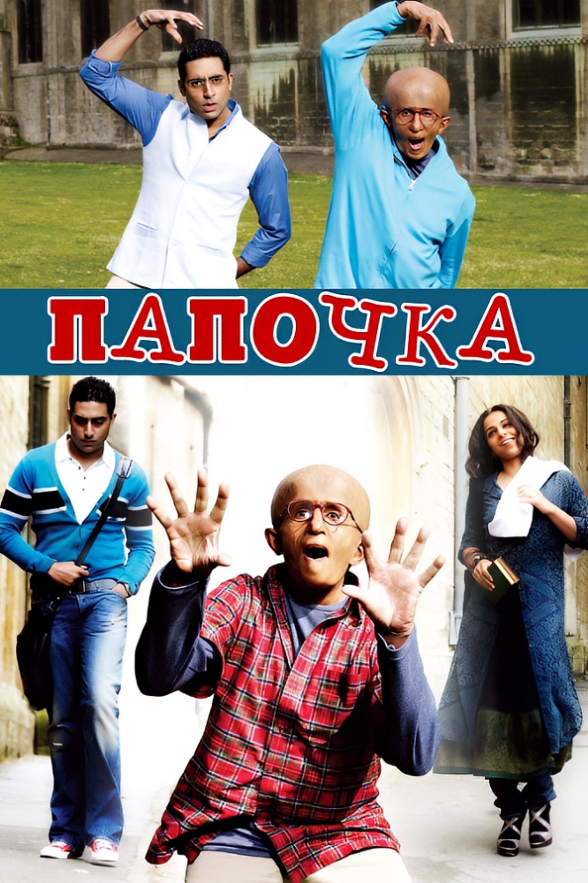 Папочка