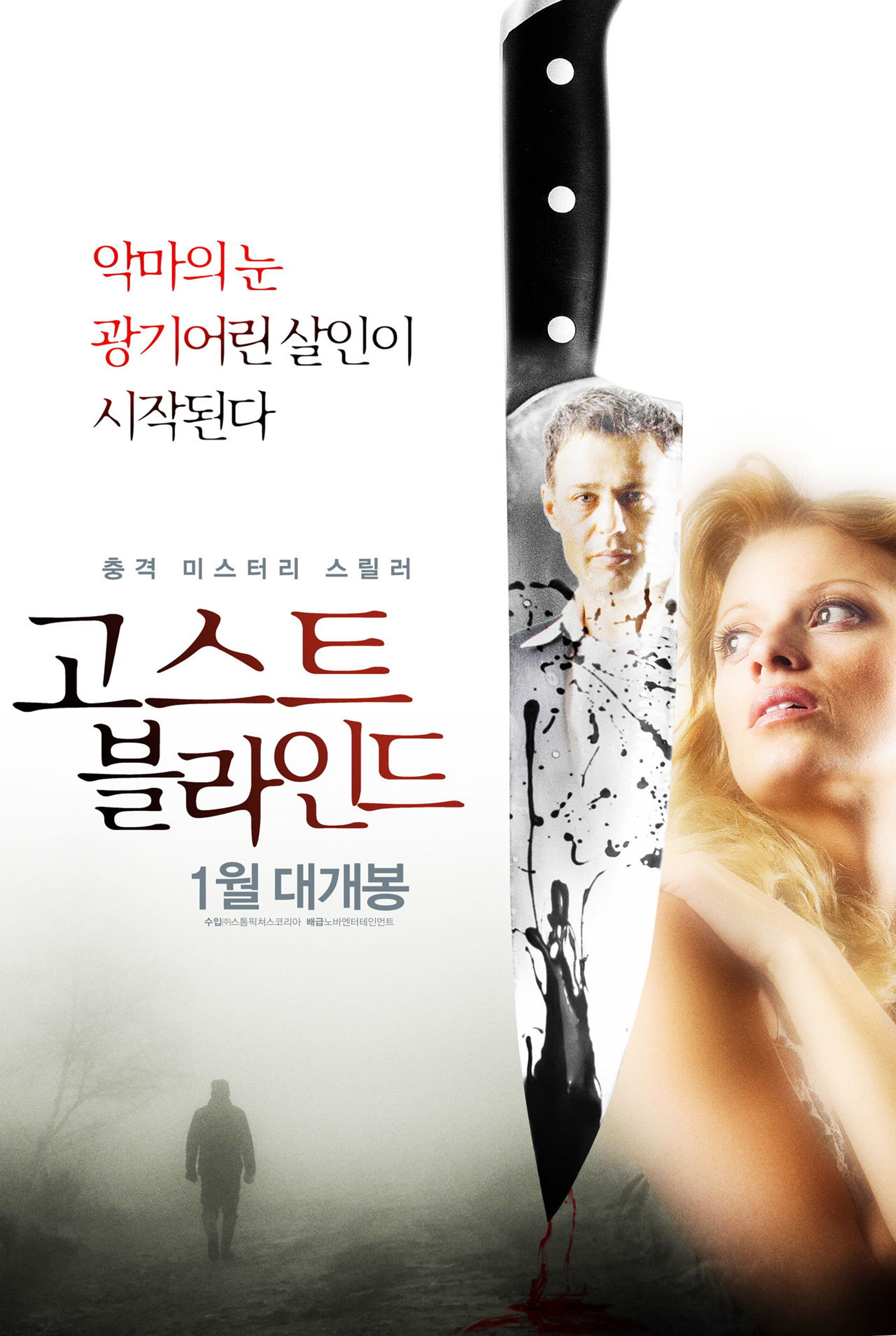 고스트 블라인드