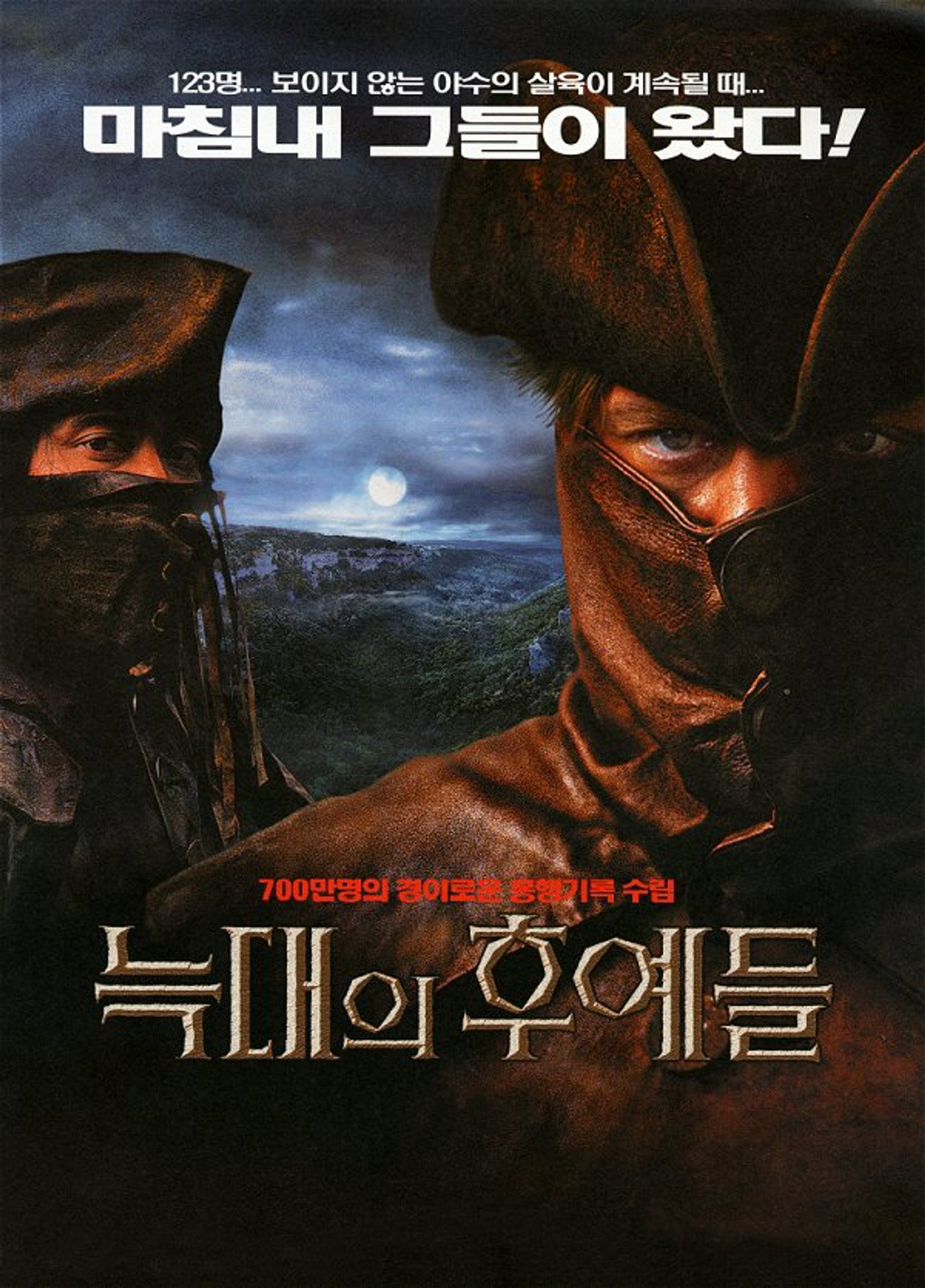 늑대의 후예들