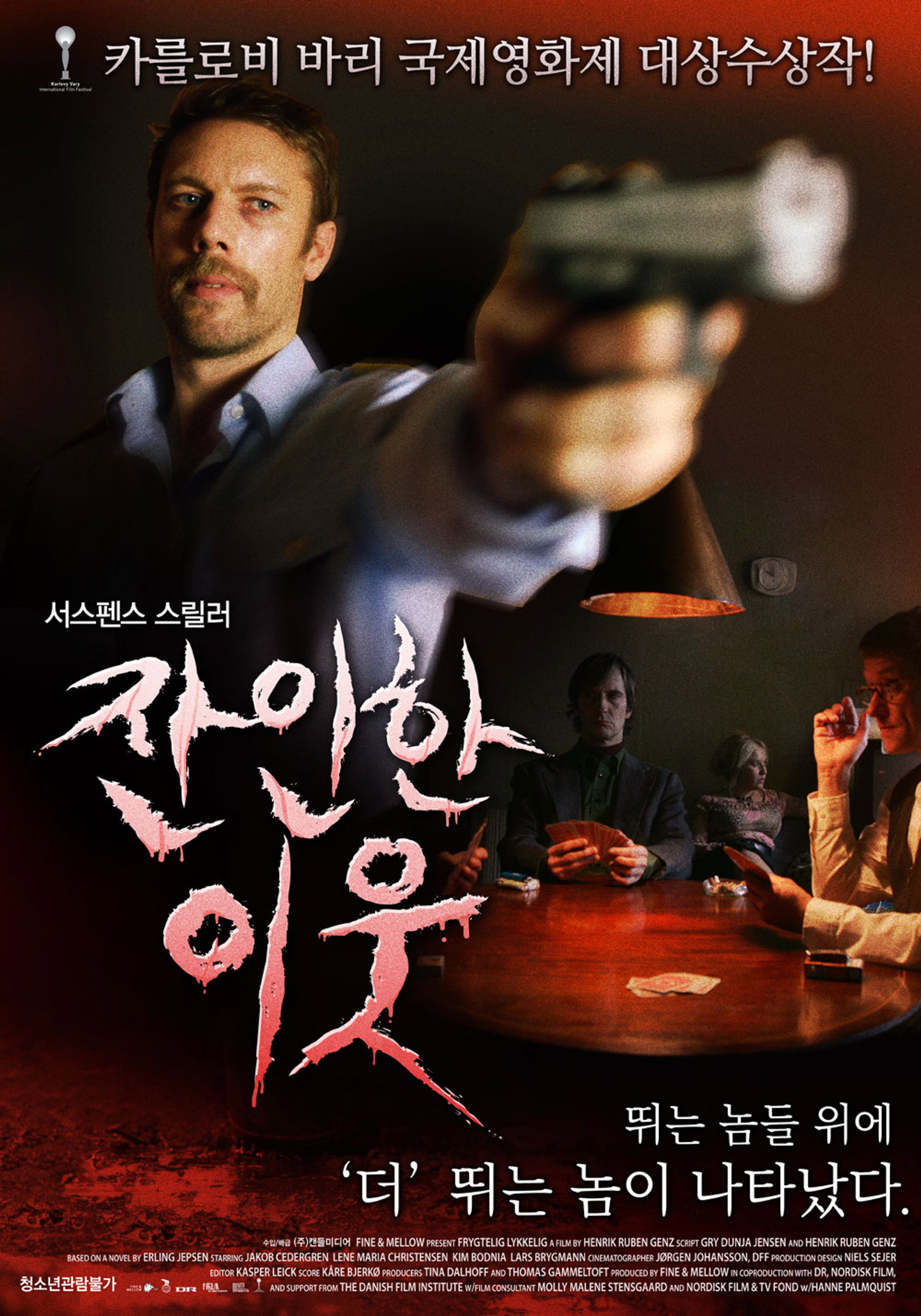 잔인한 이웃