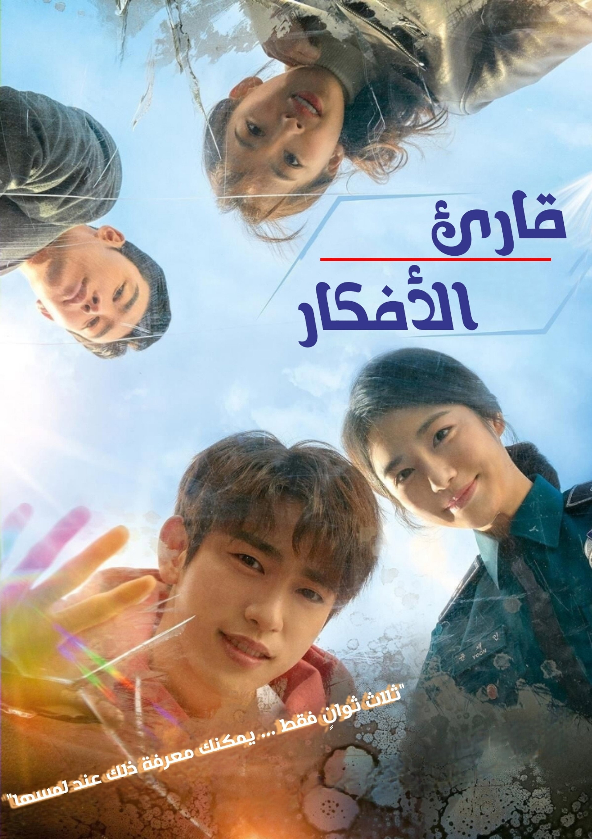 قارئ الأفكار