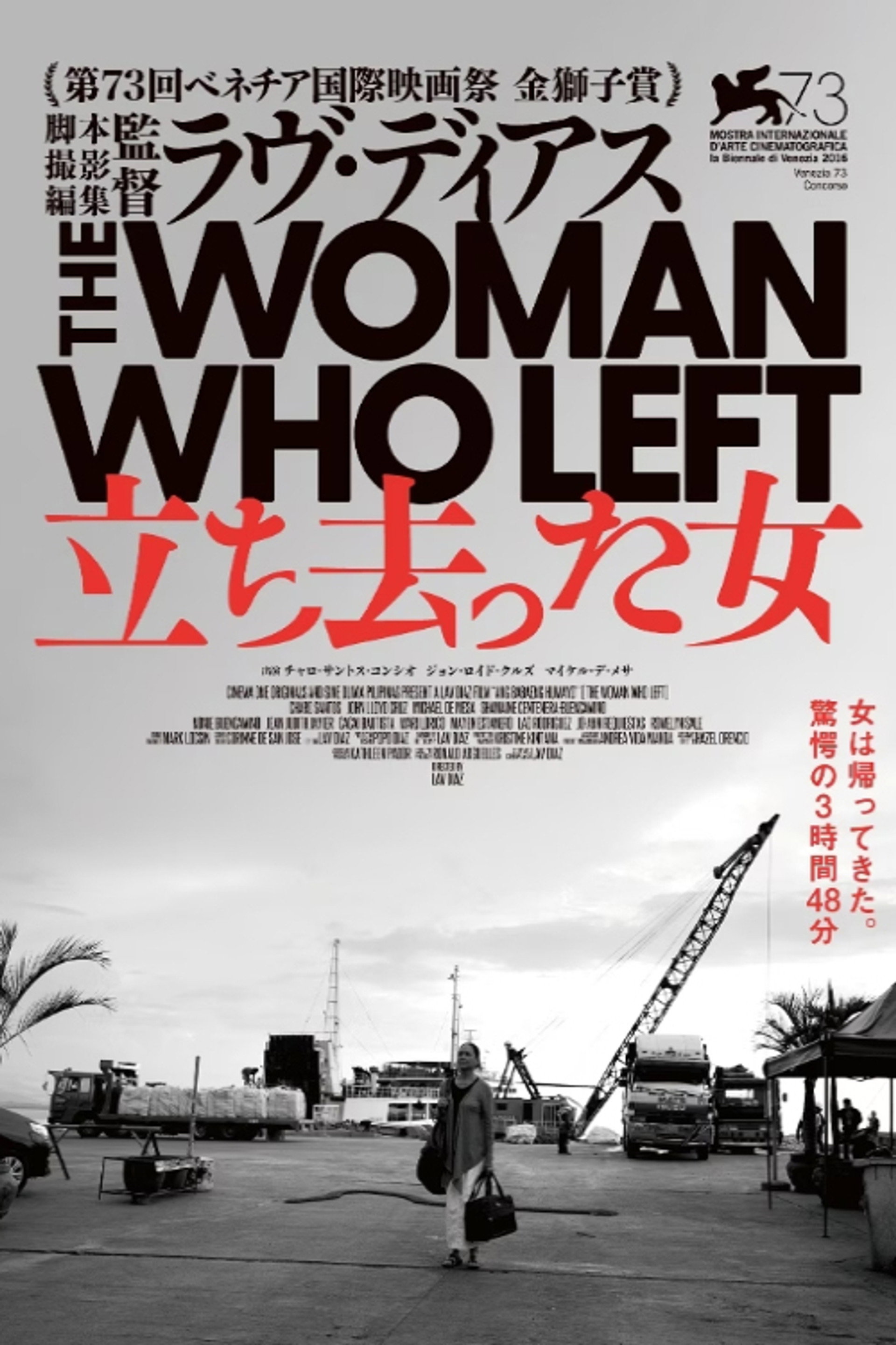 立ち去った女