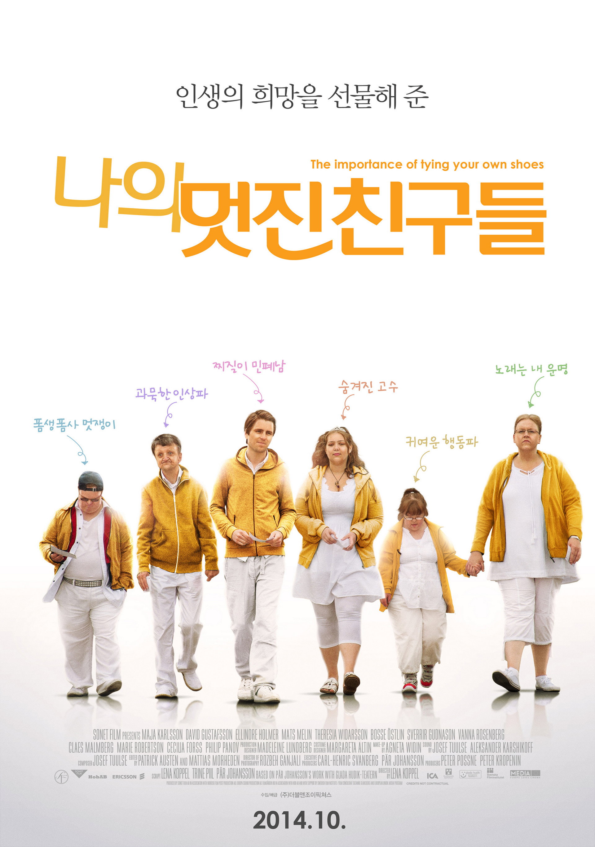 나의 멋진 친구들