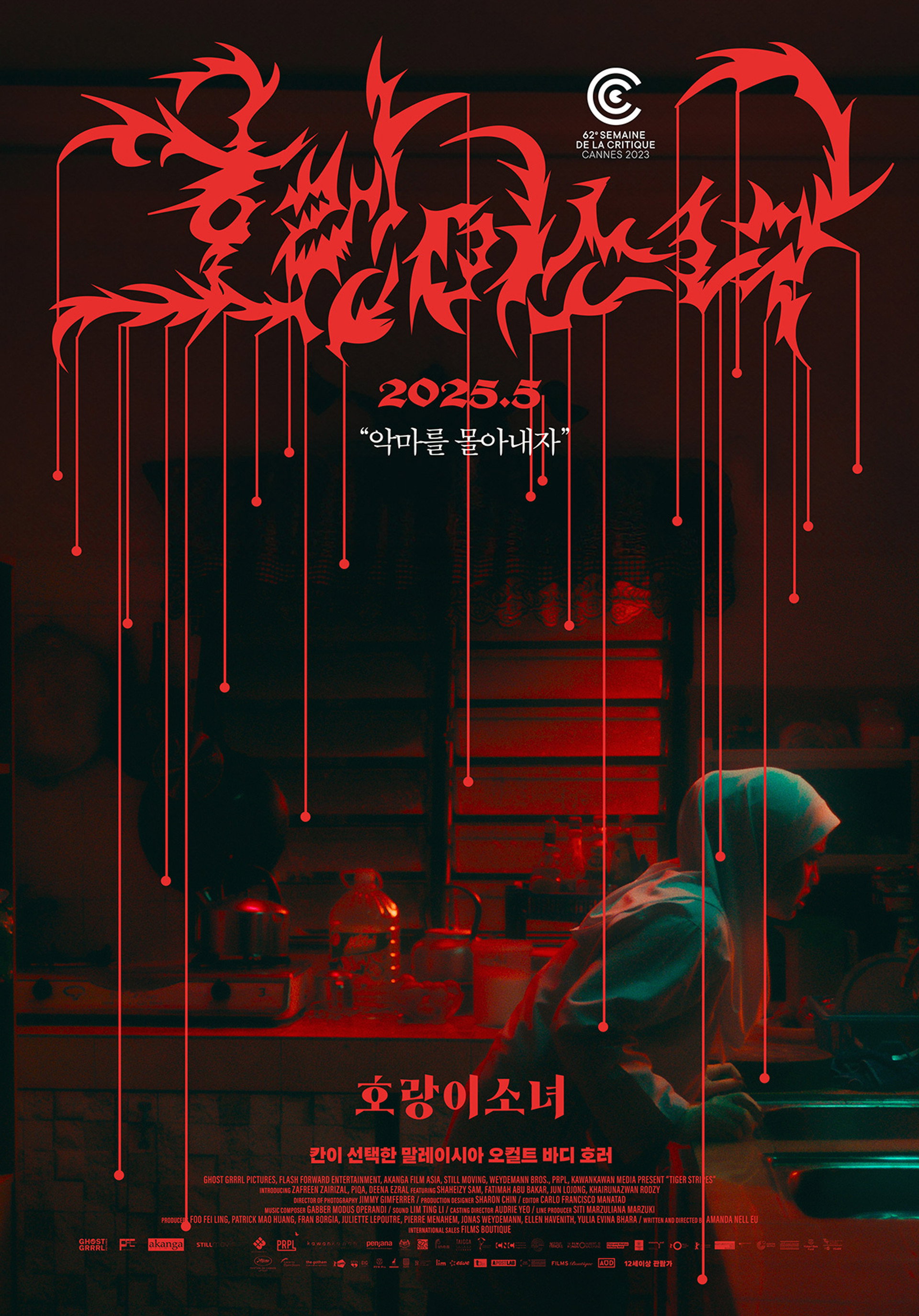 호랑이 소녀
