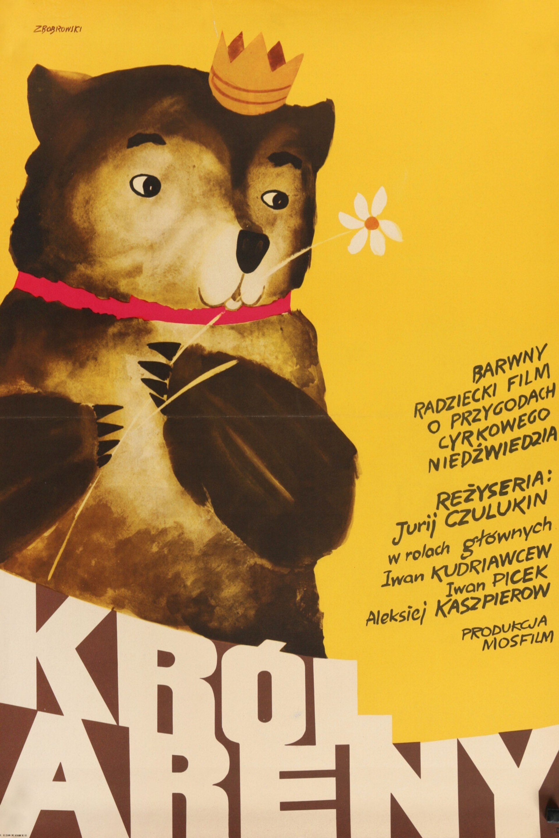 Король манежа