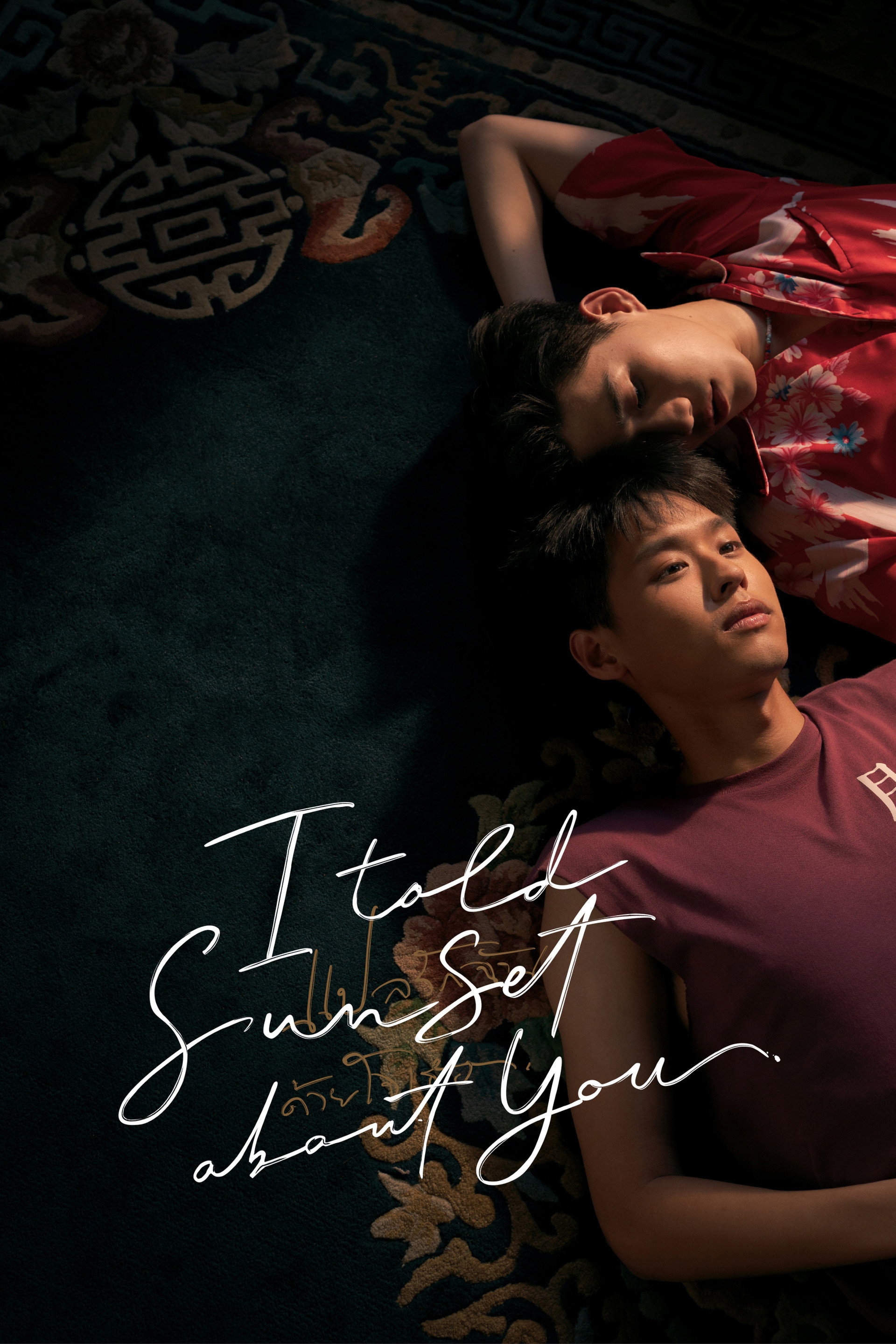 I Told Sunset About You