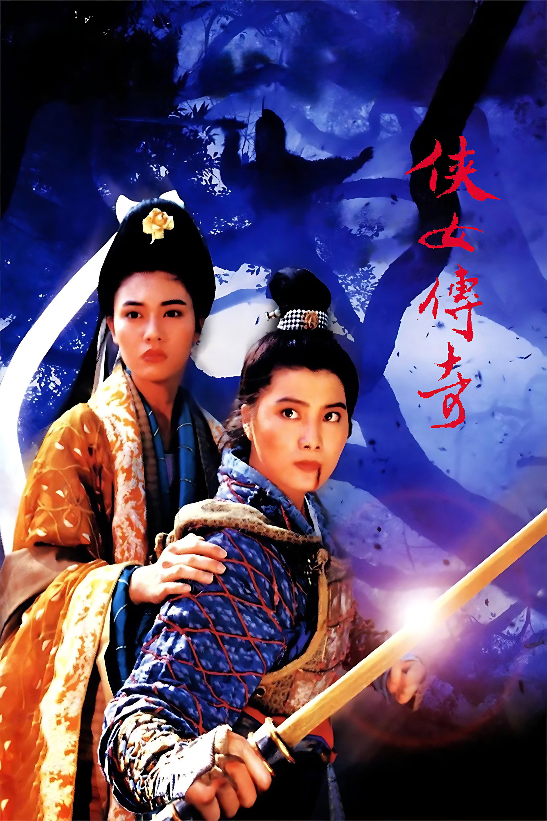 侠女传奇