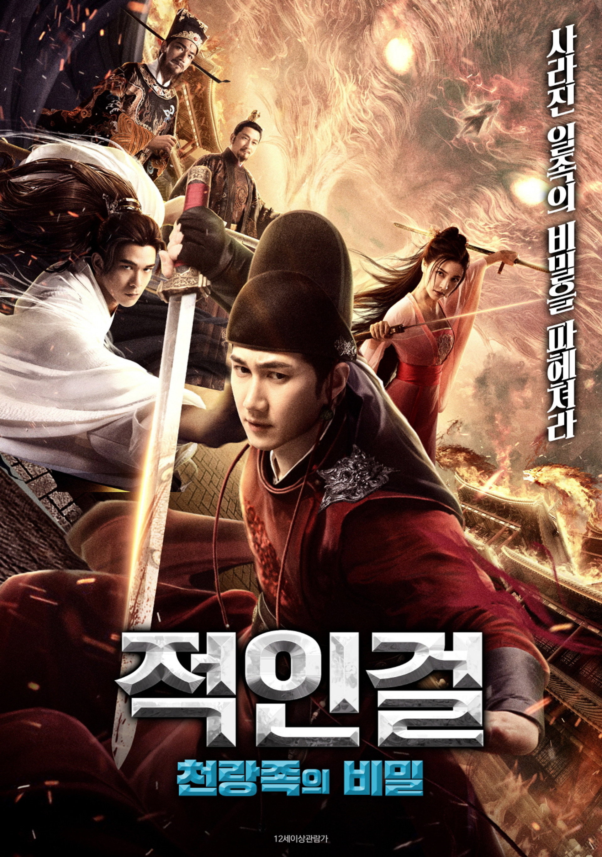 적인걸: 천랑족의 비밀