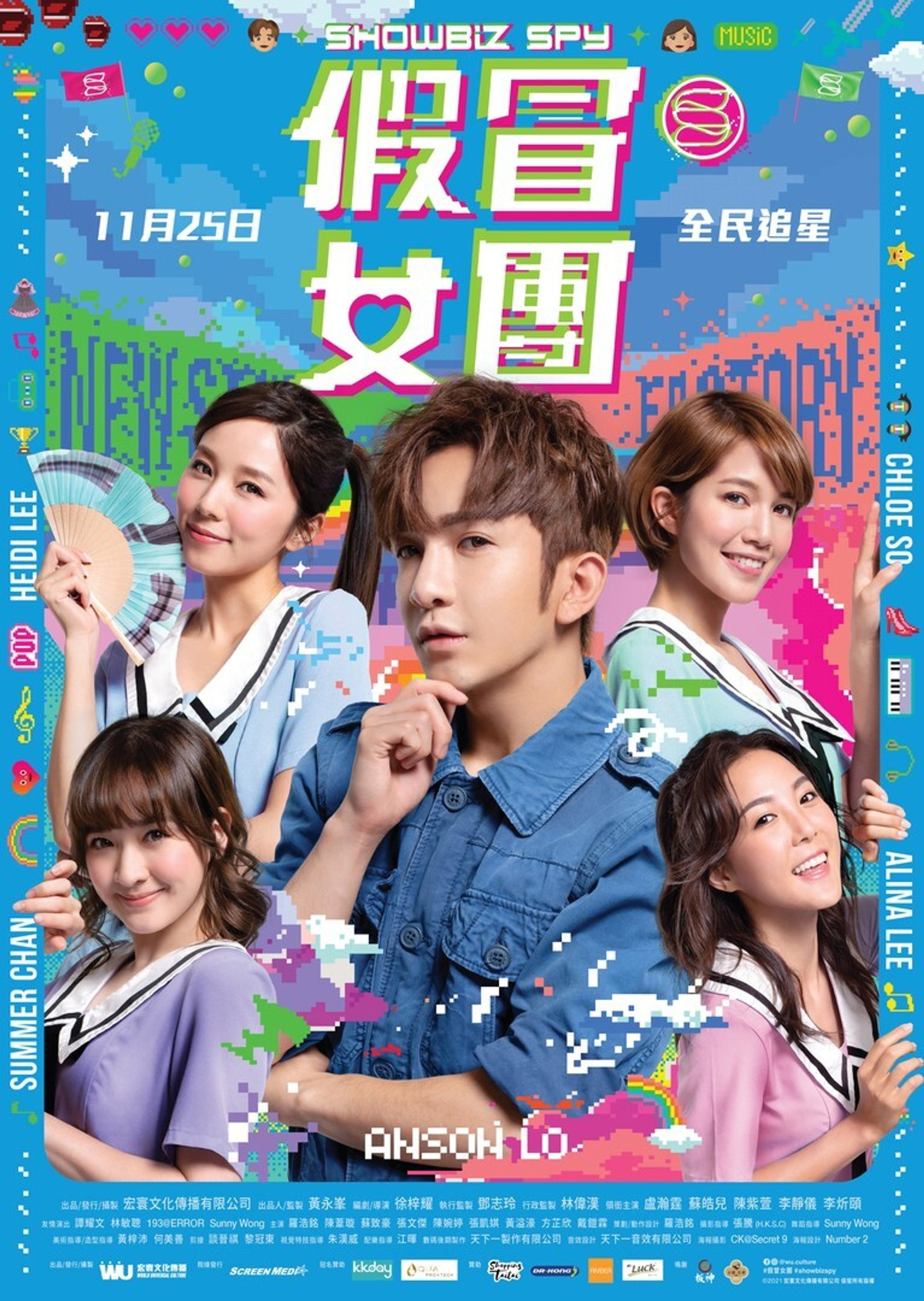 假冒女团