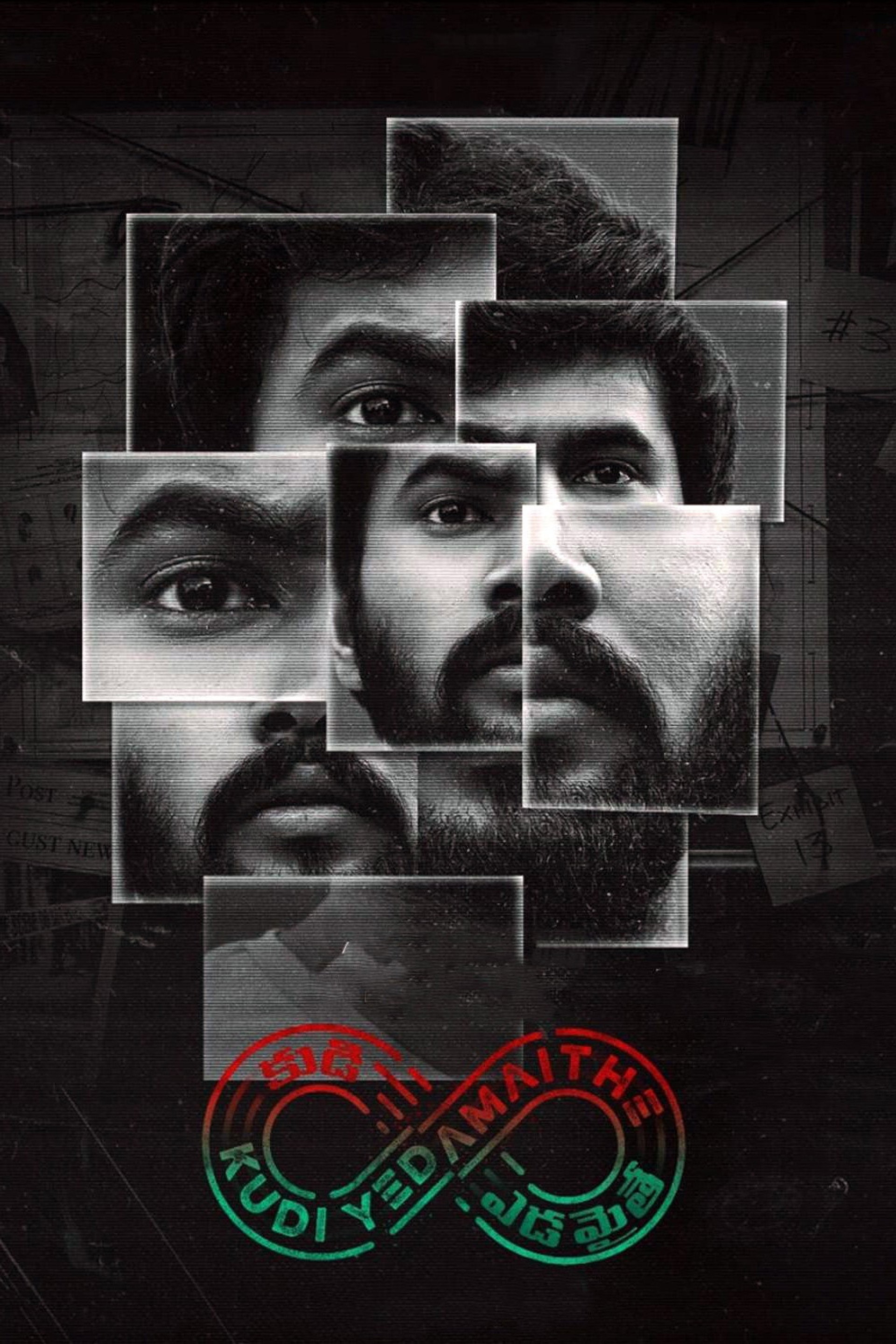 కుడి ఎడమైతే