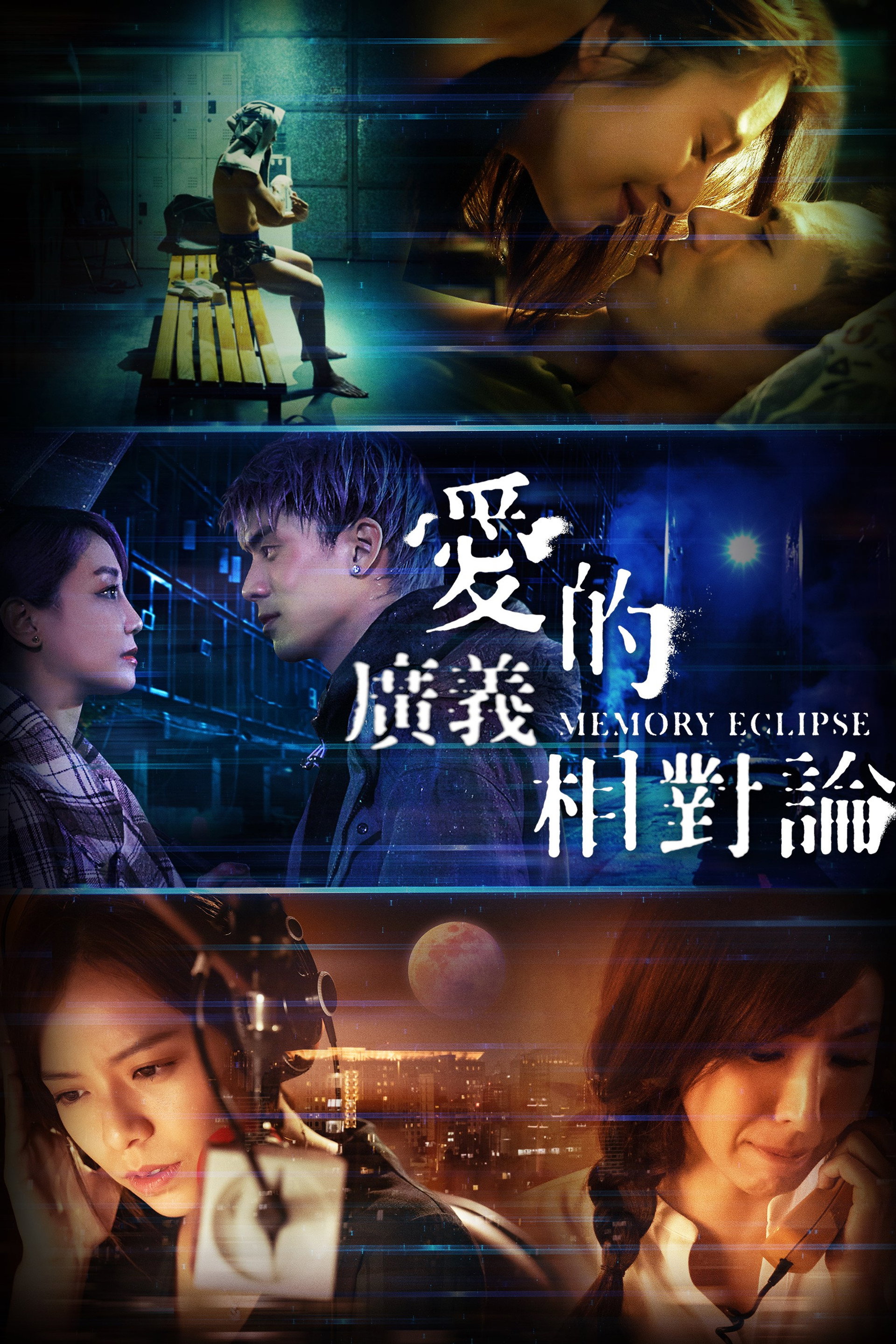 爱的广义相对论