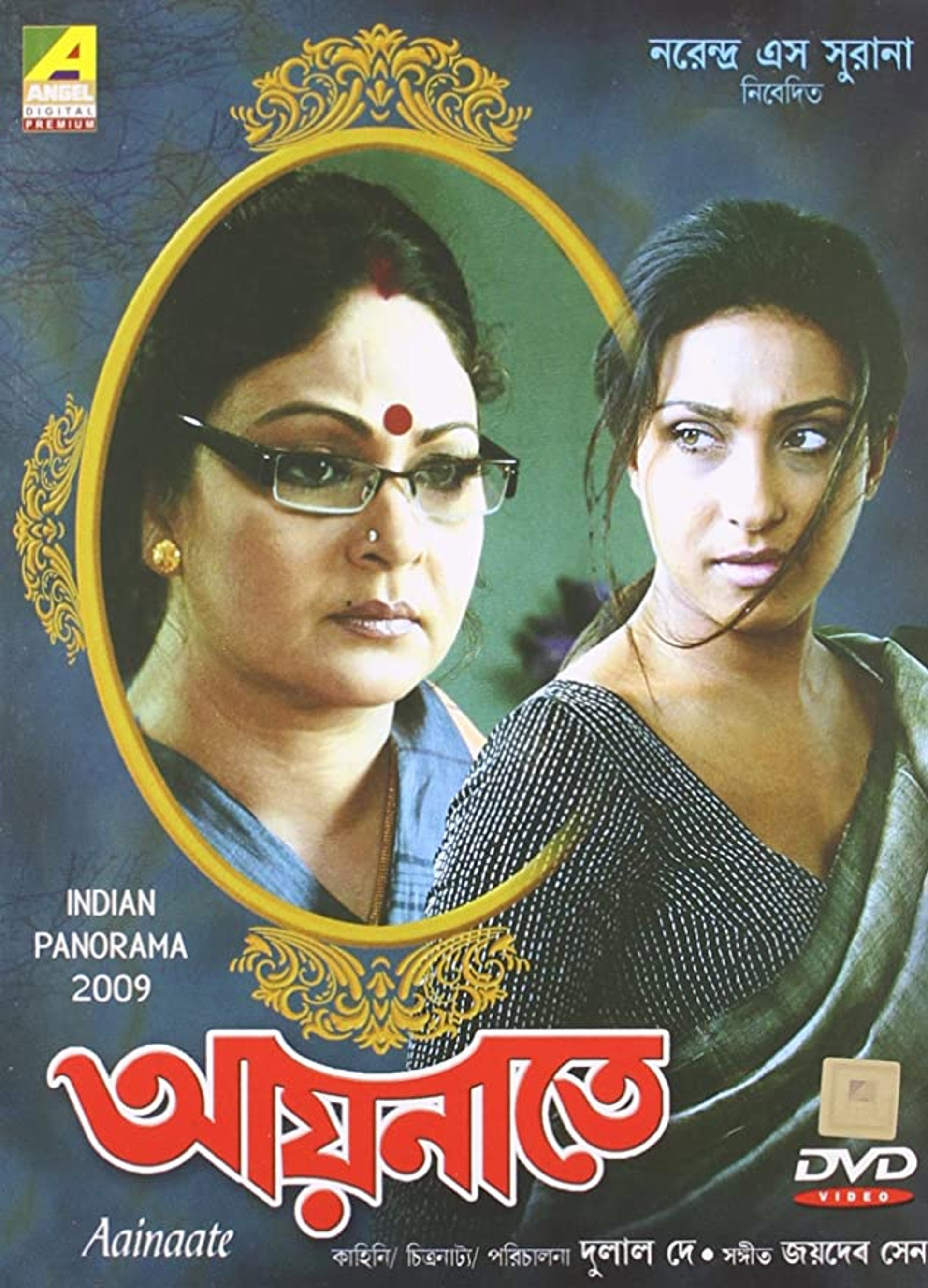 আয়নাতে