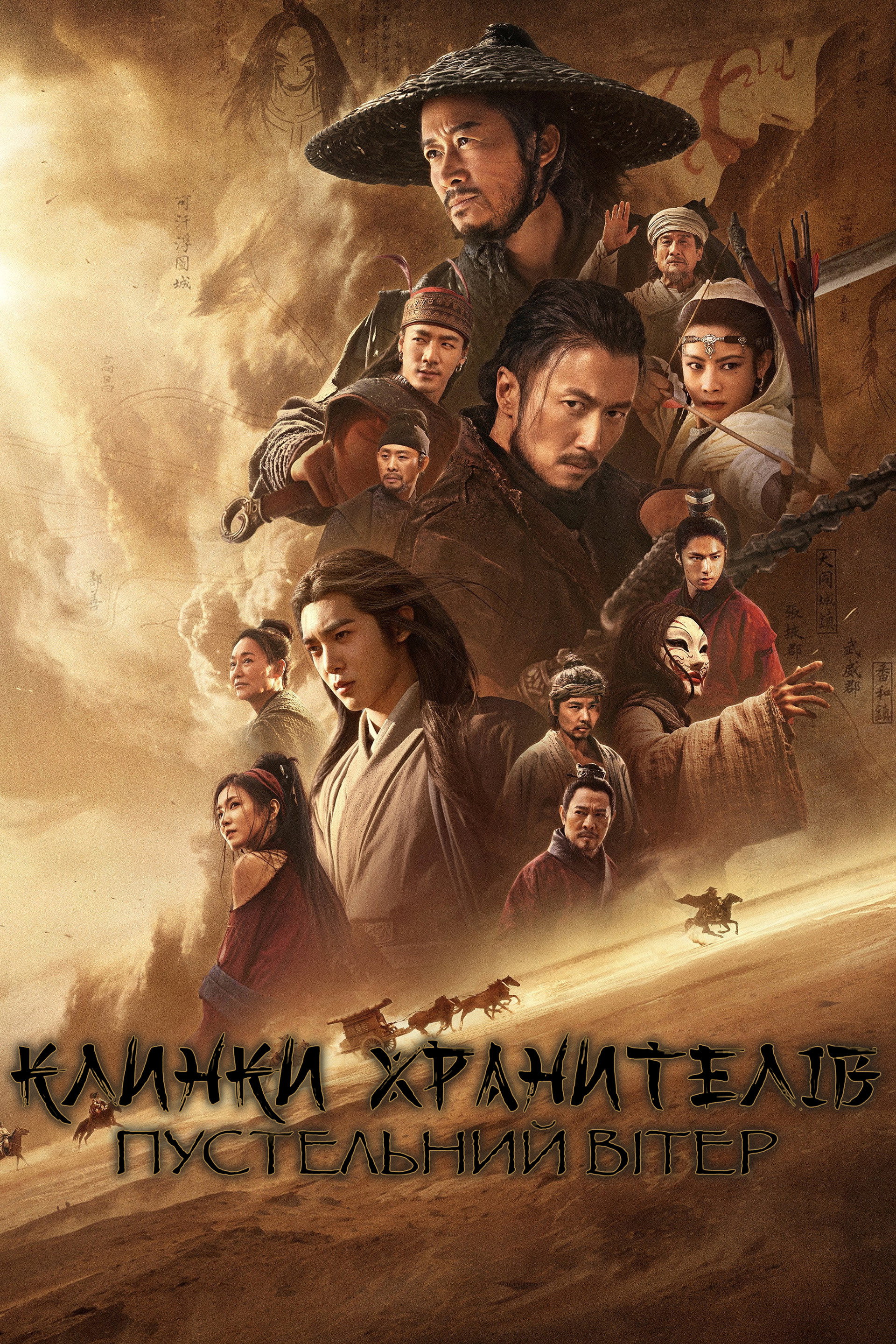 镖人：风起大漠