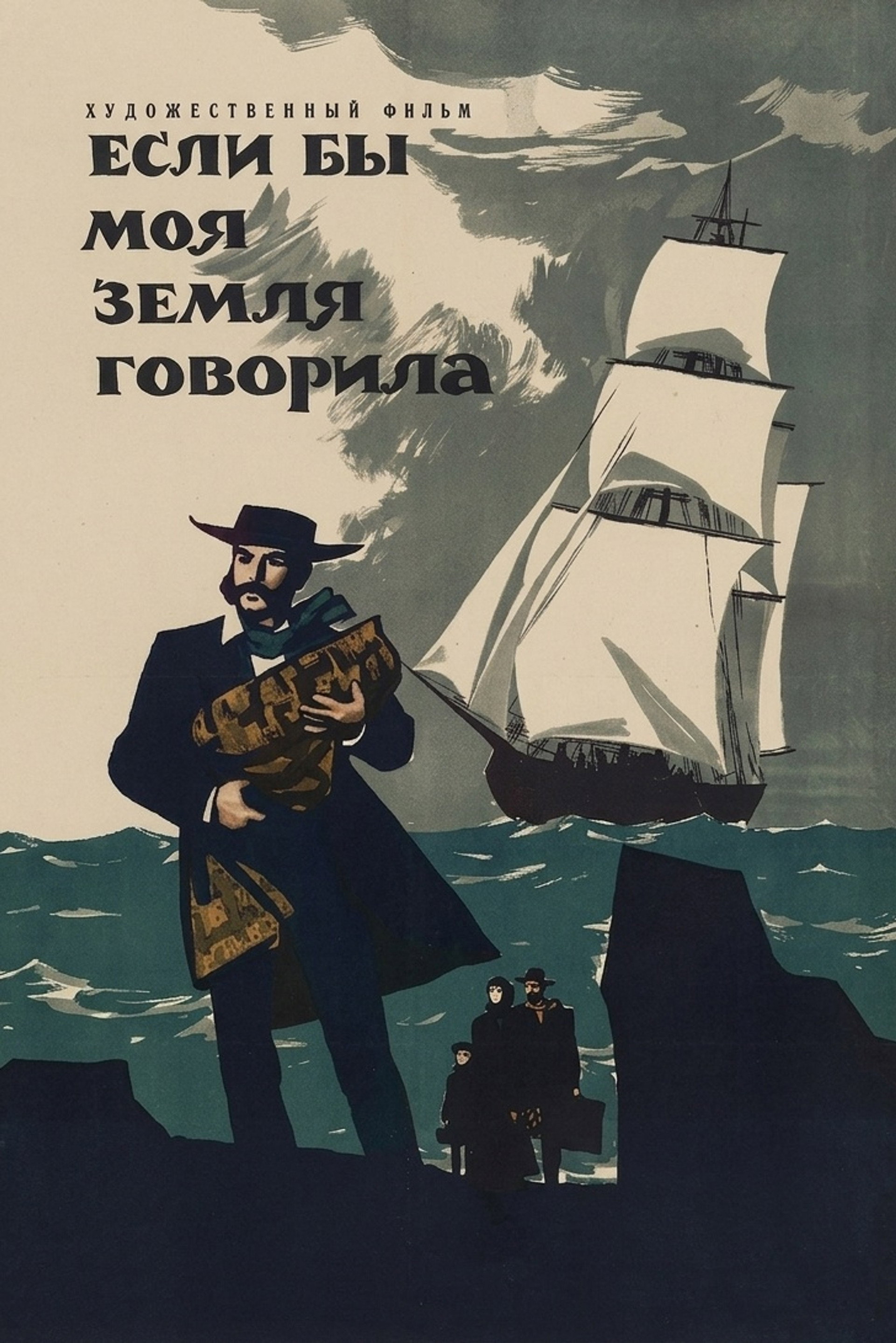 Если бы моя земля говорила