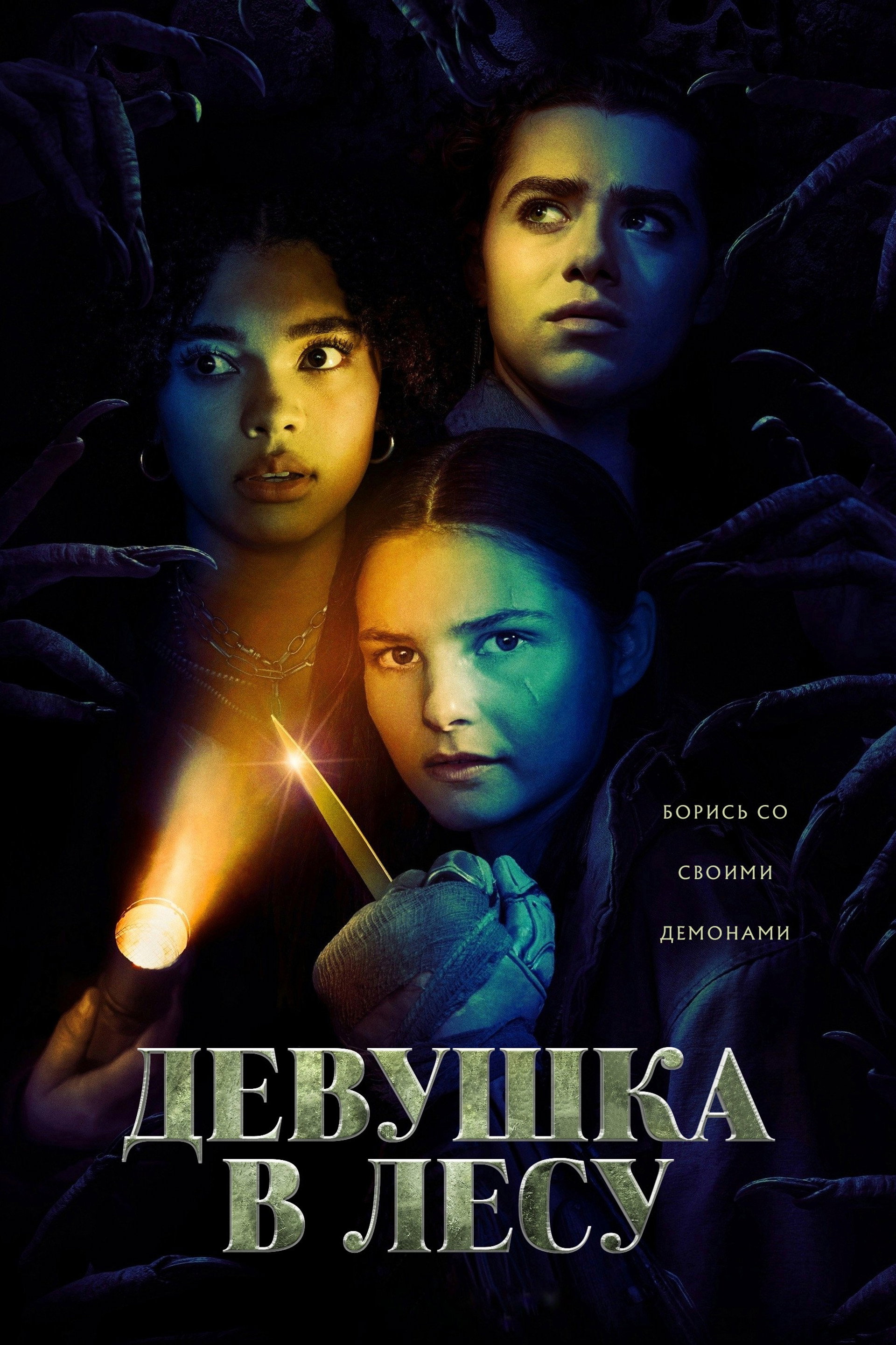 Девушка в лесу