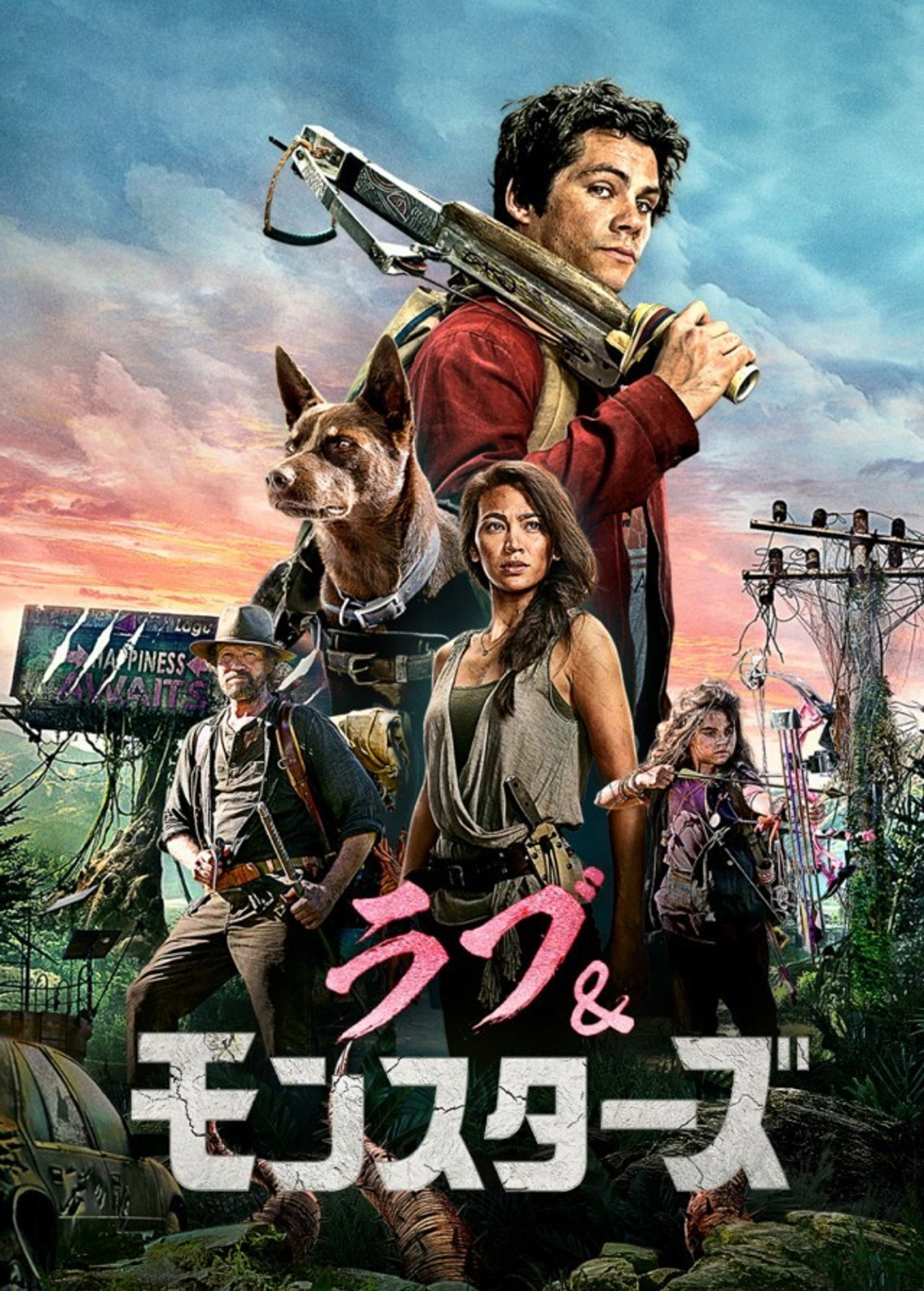 ラブ＆モンスターズ