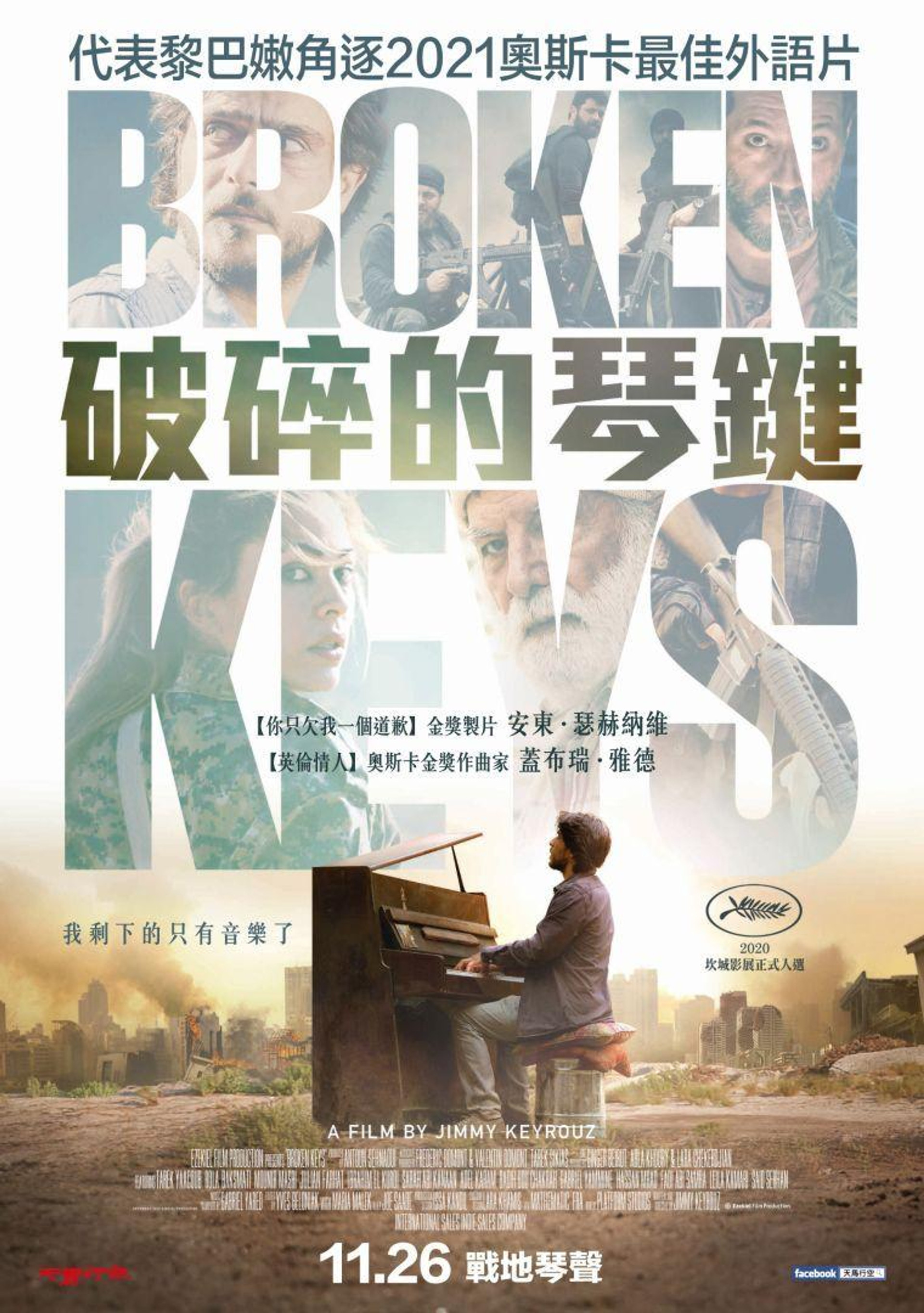 Broken Keys