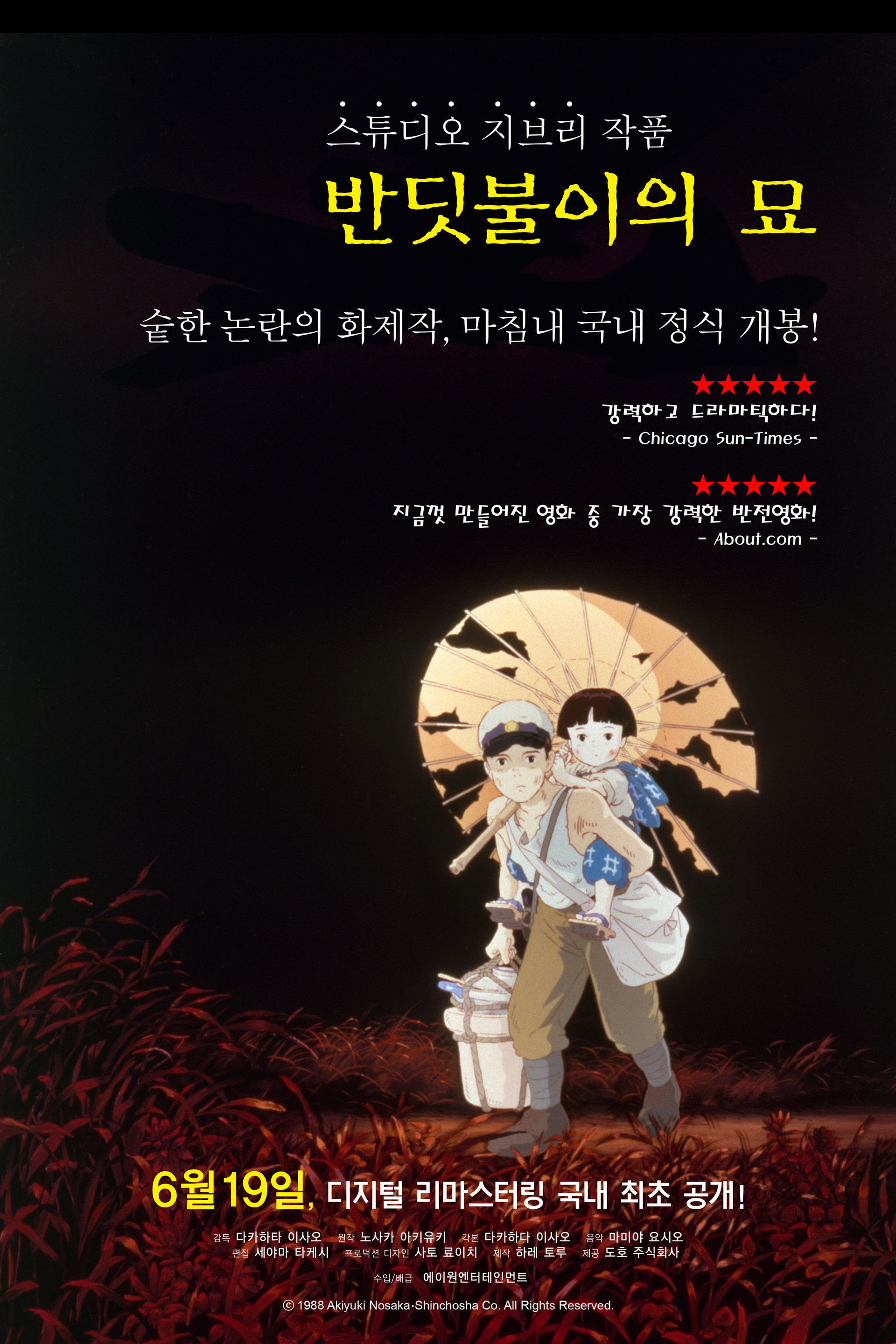반딧불의 묘