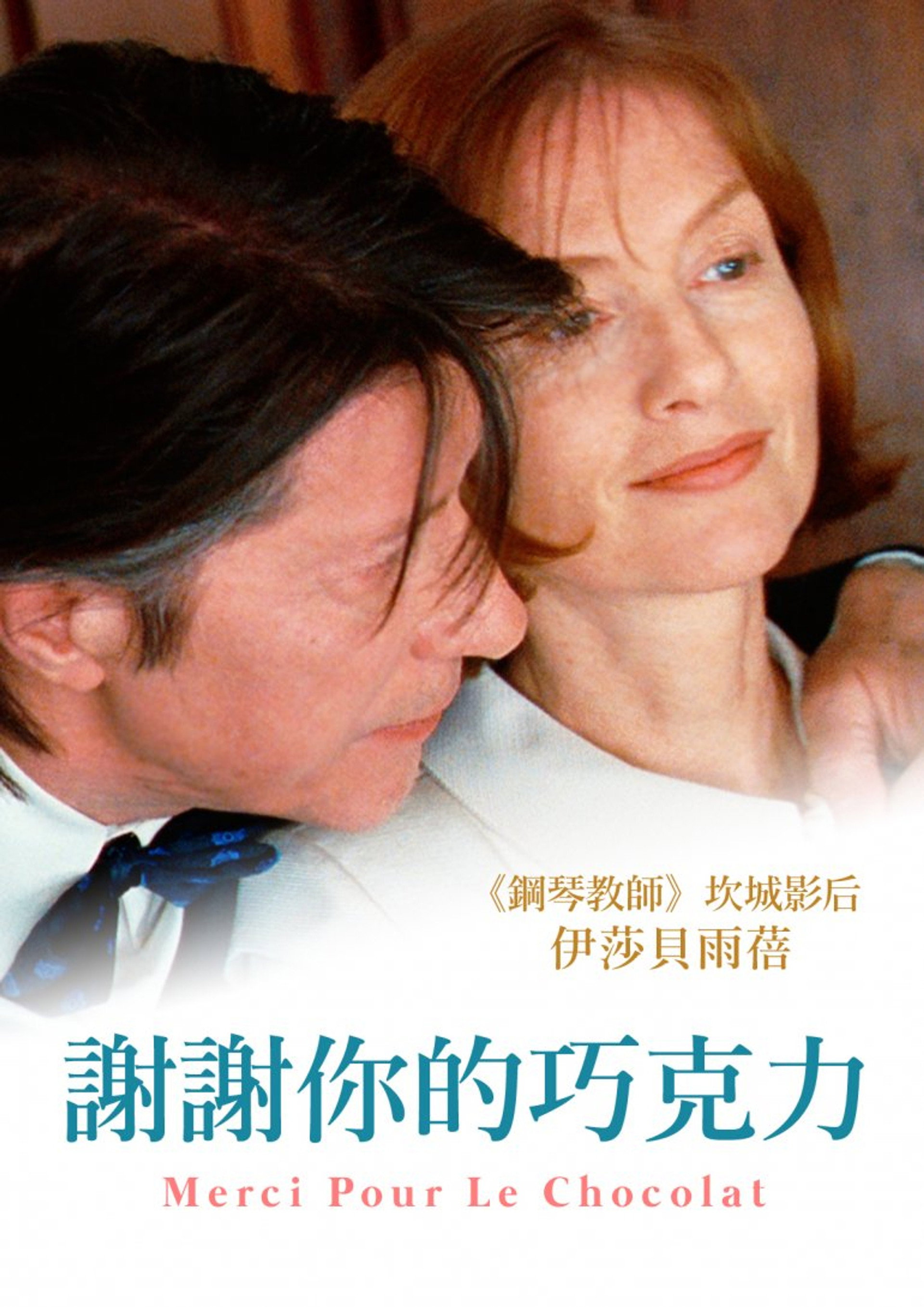 亡情朱古力