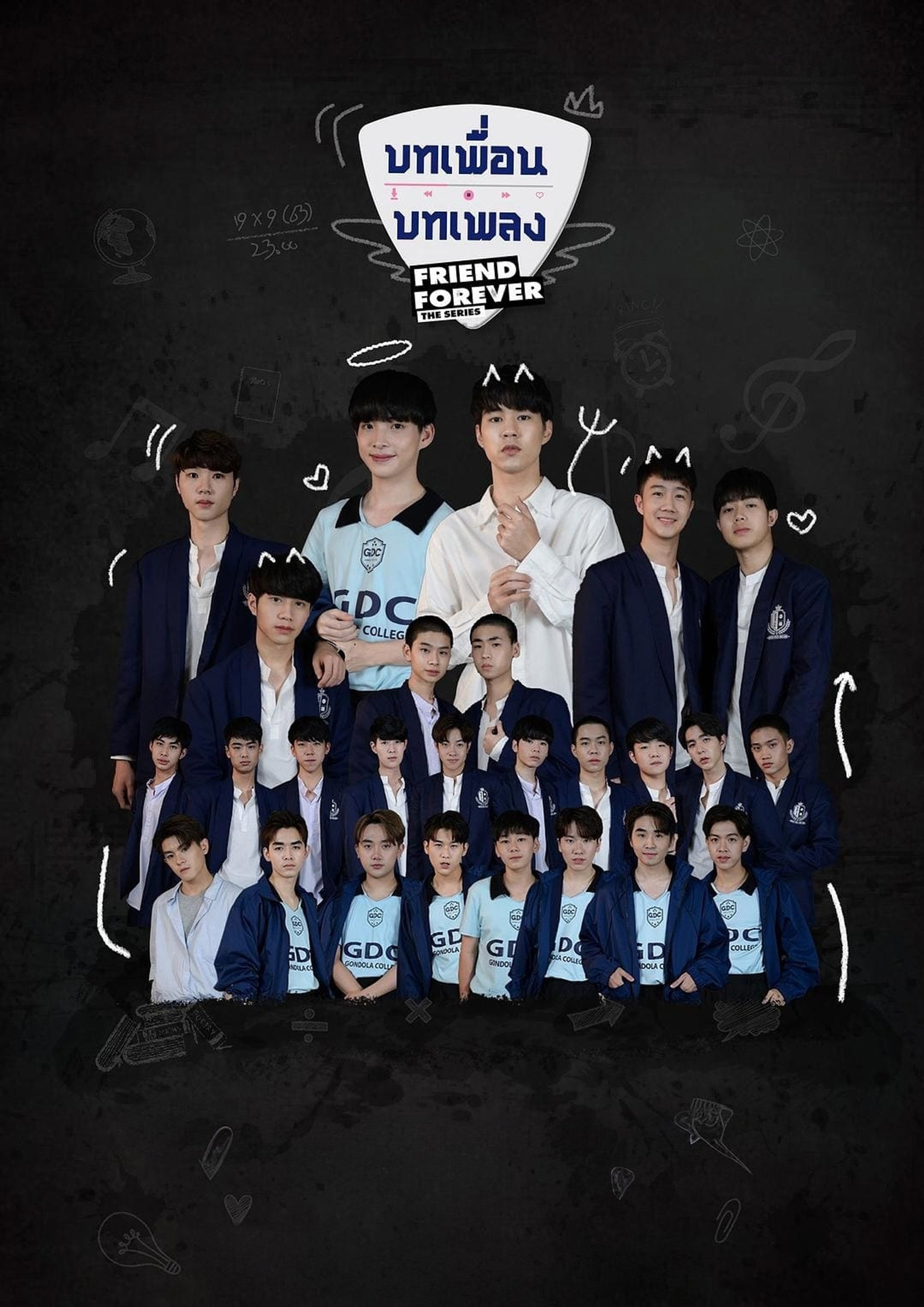 บทเพื่อน บทเพลง The Series