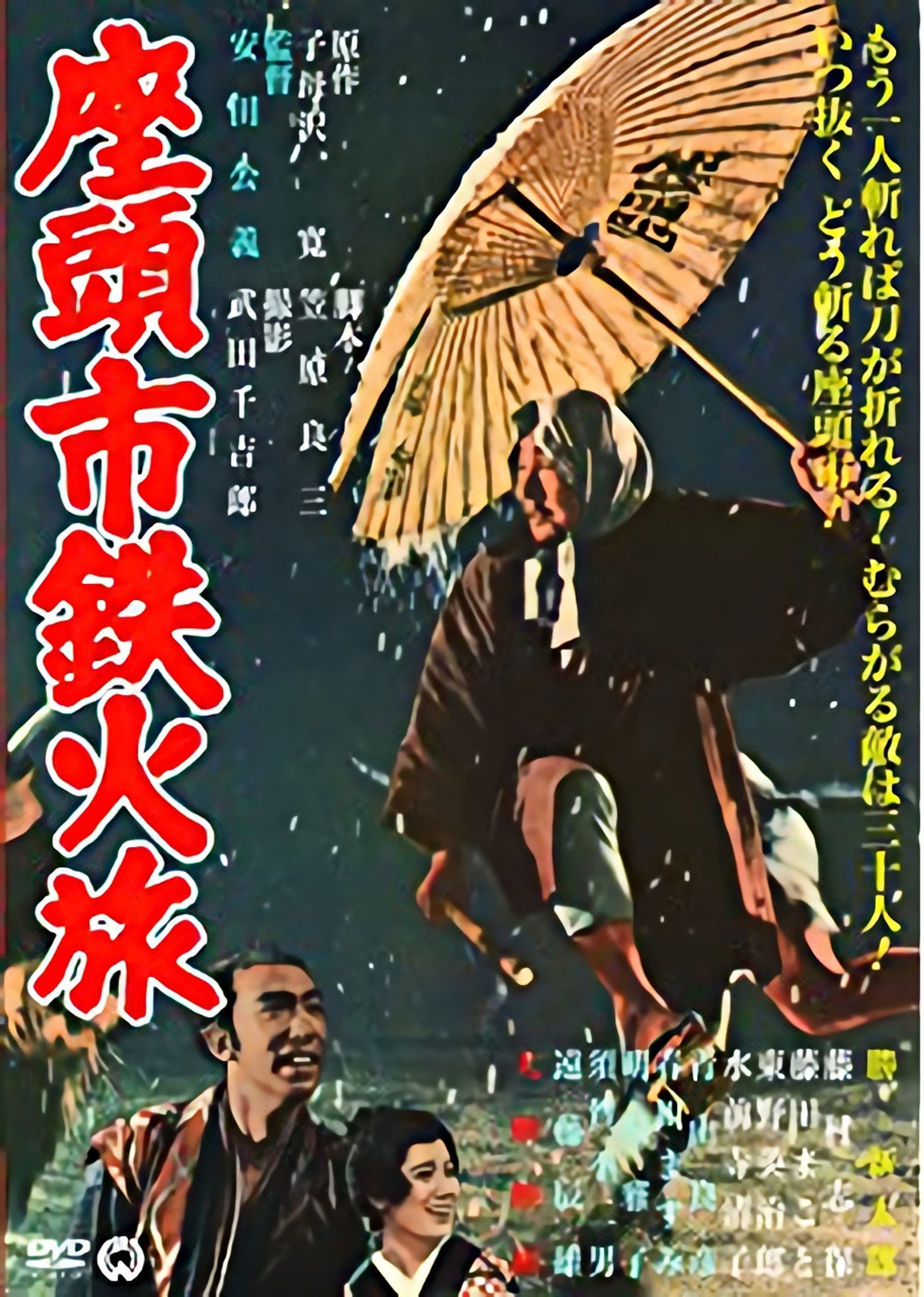 Zatoichi's Cane Sword