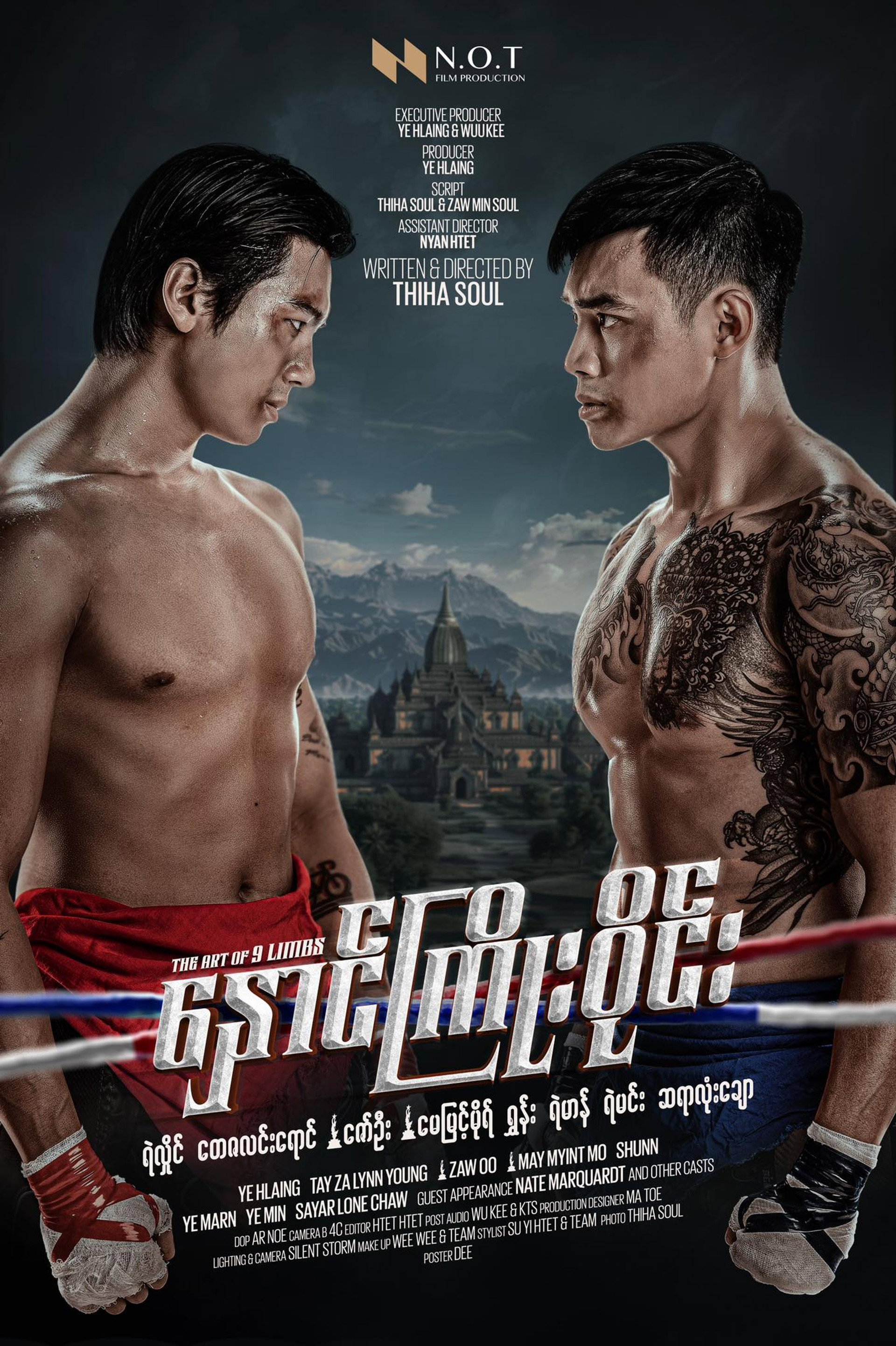 နှောင်ကြိုးဝိုင်း
