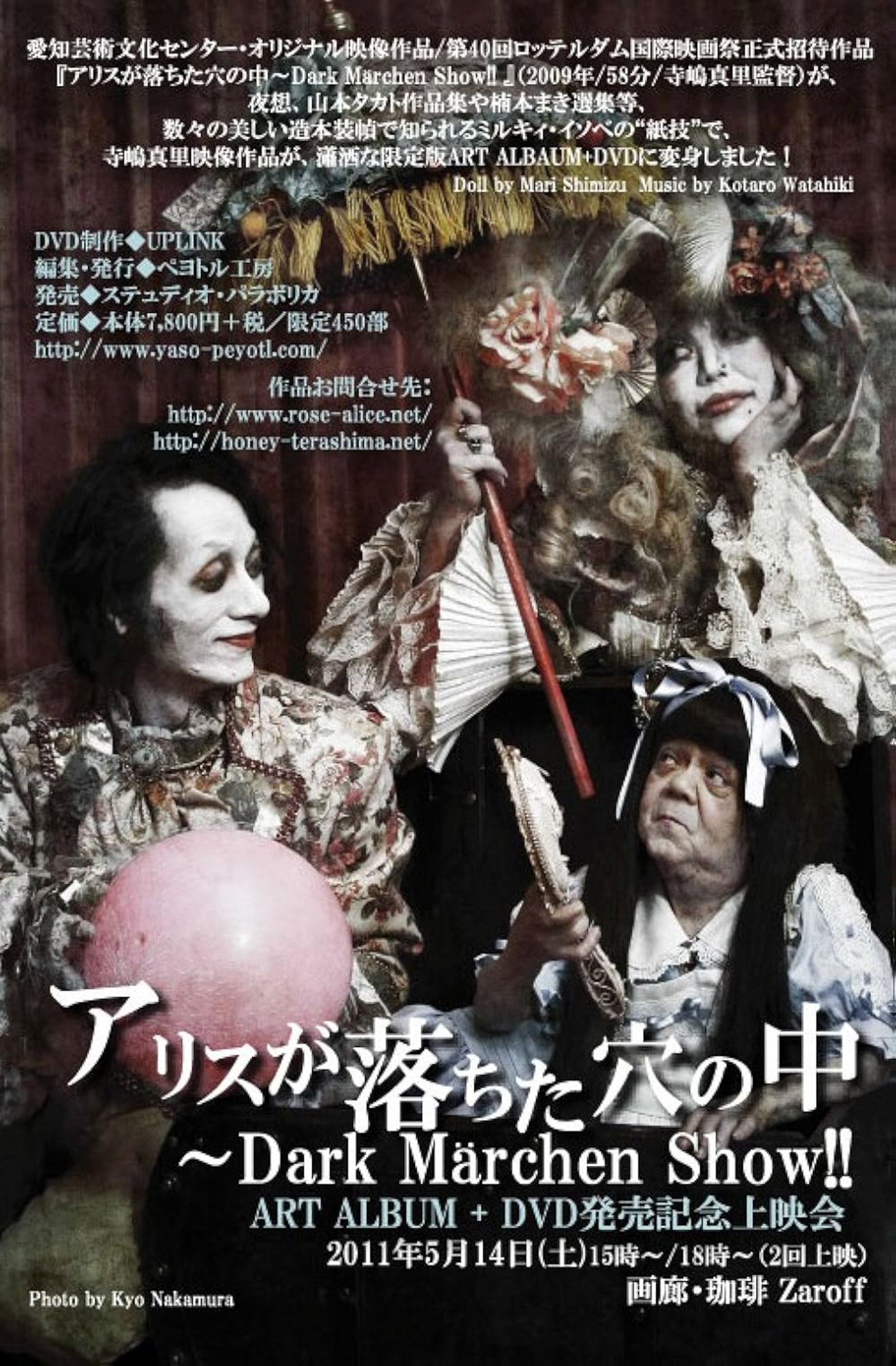 アリスが落ちた穴の中~Dark Märchen Show!!