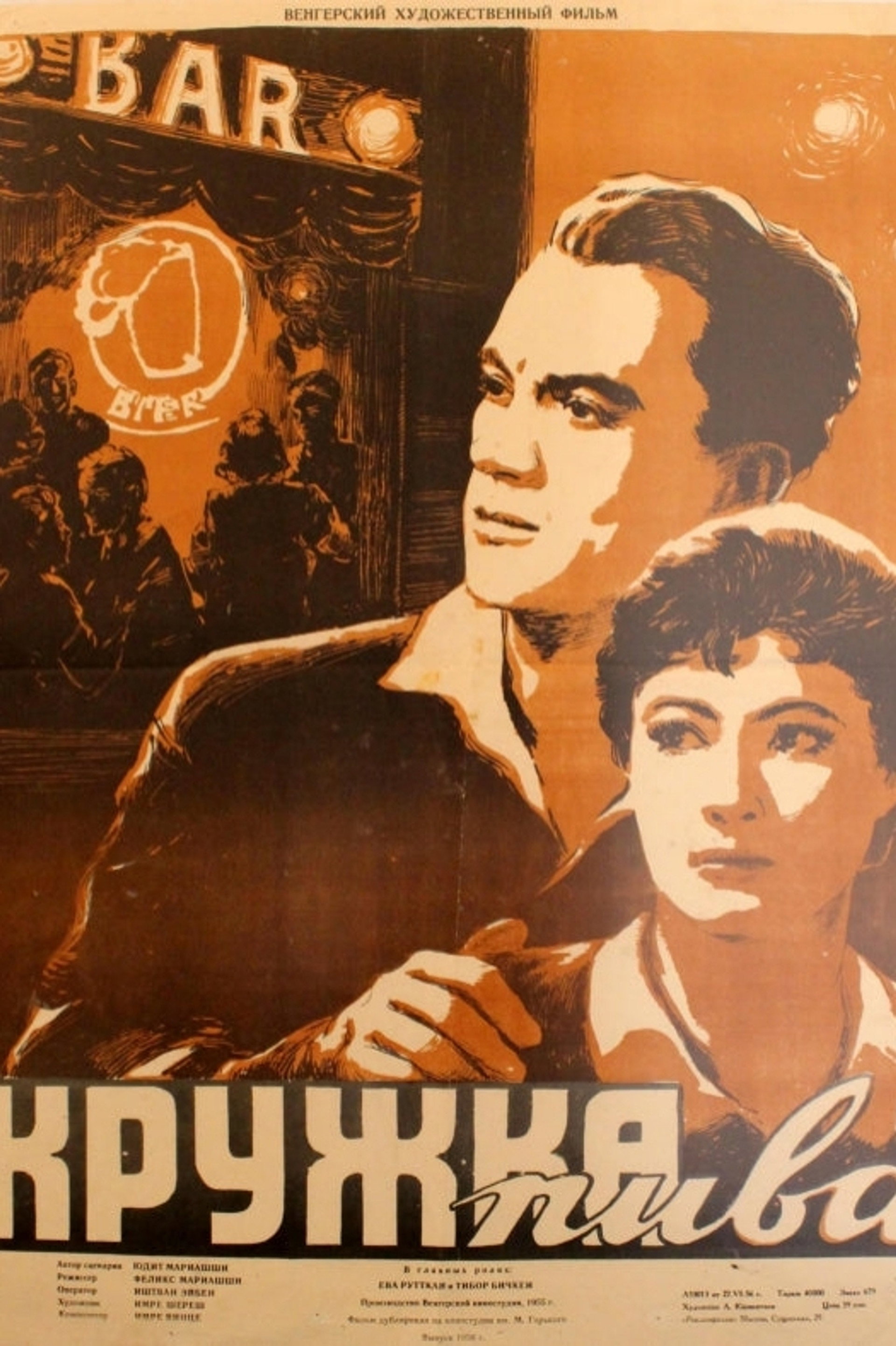 Кружка пива