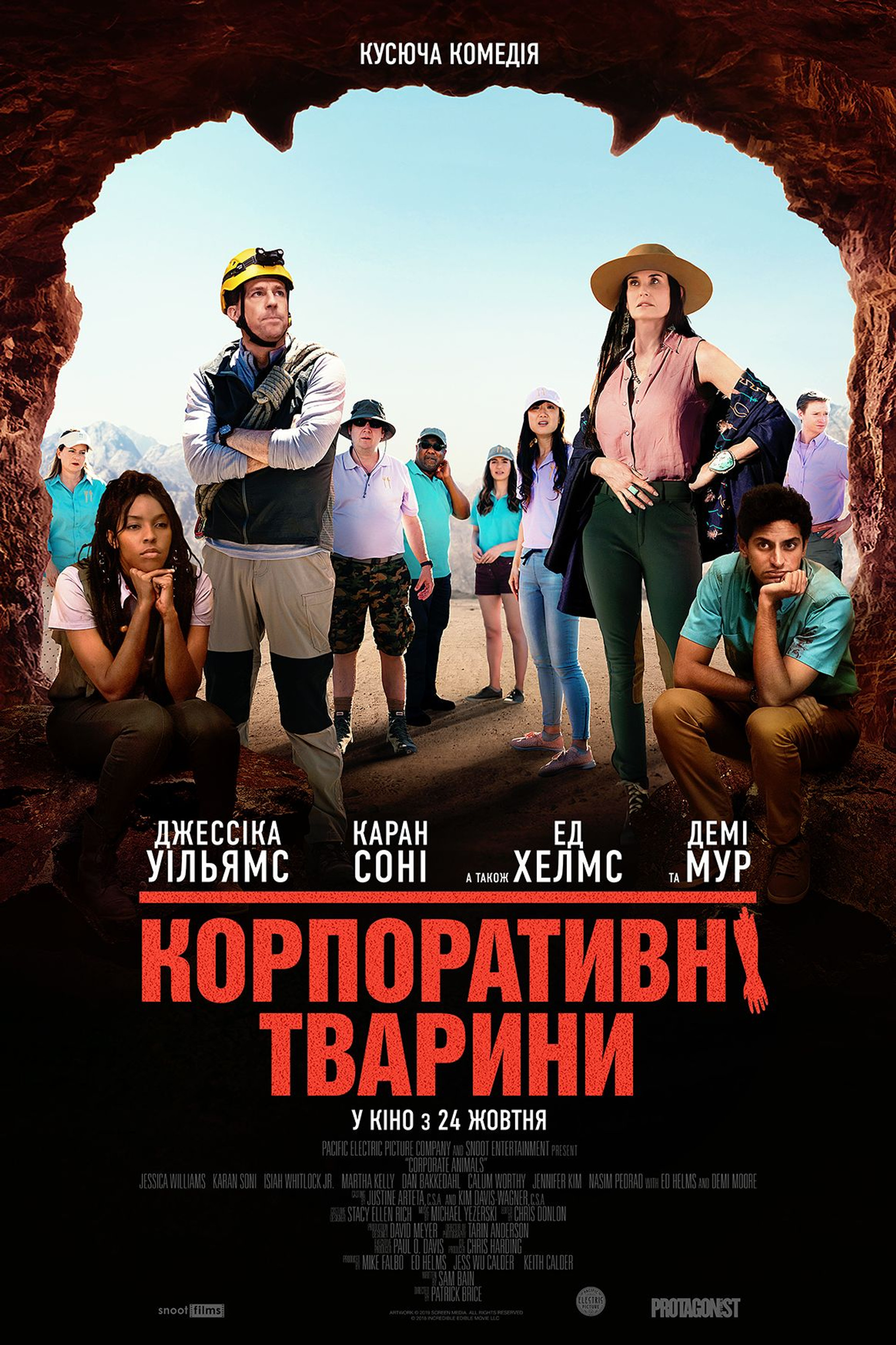 Корпоративні тварини