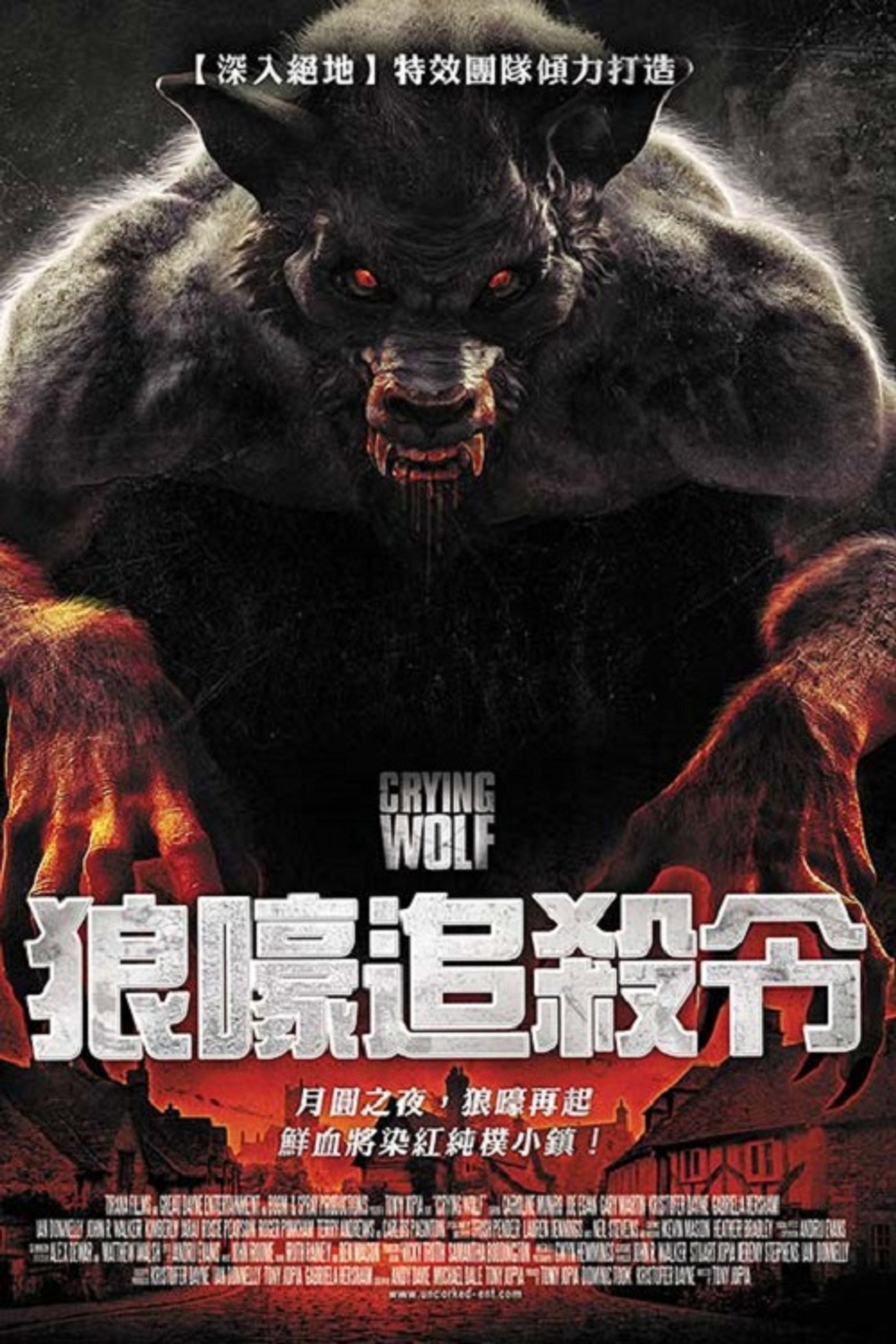 狼人