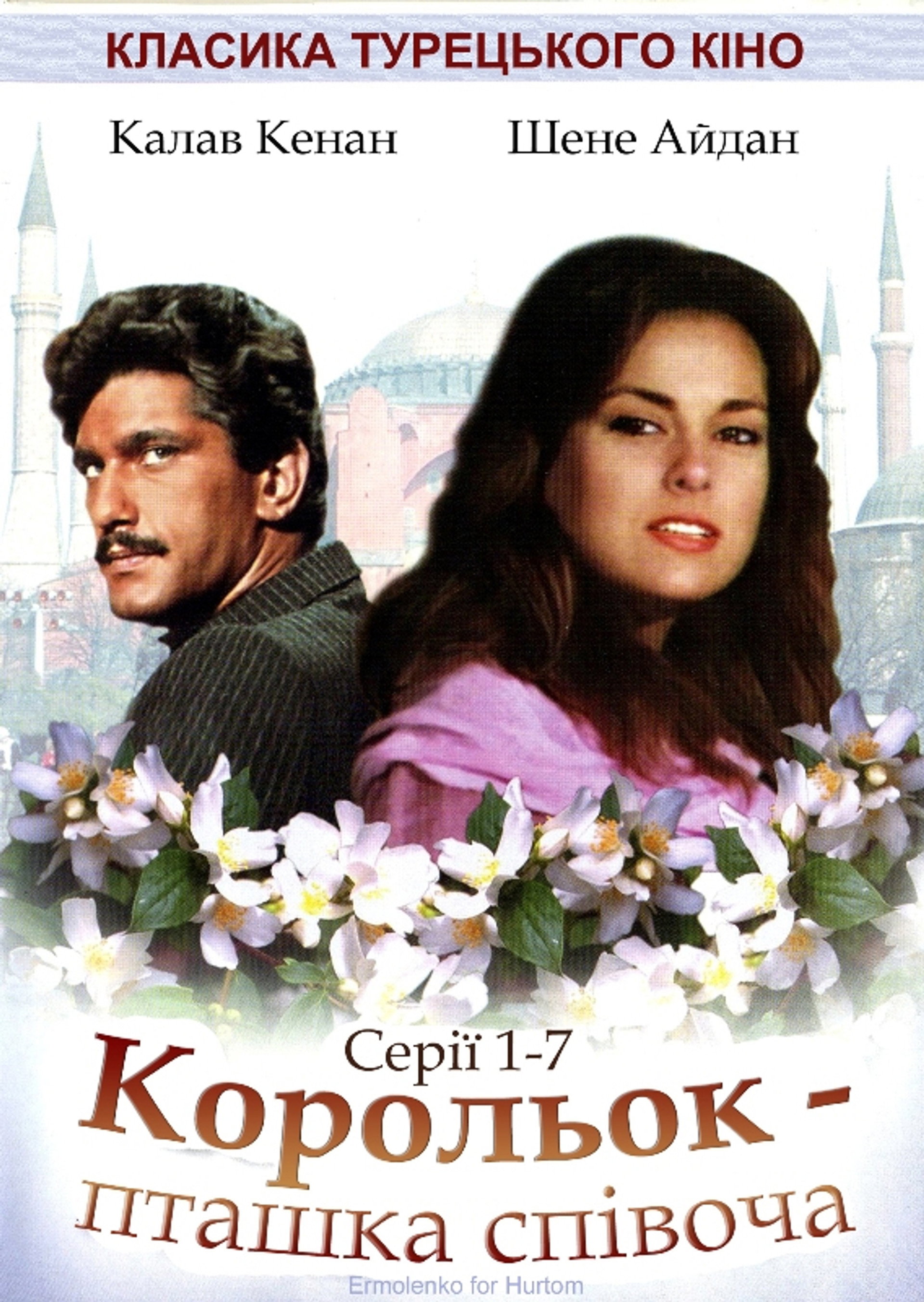 Корольок-пташка співоча