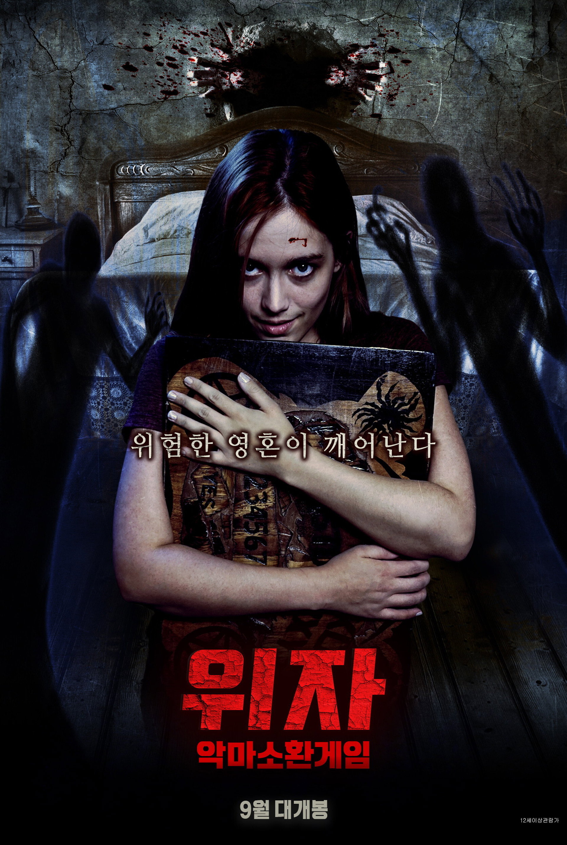 위자 악마소환게임