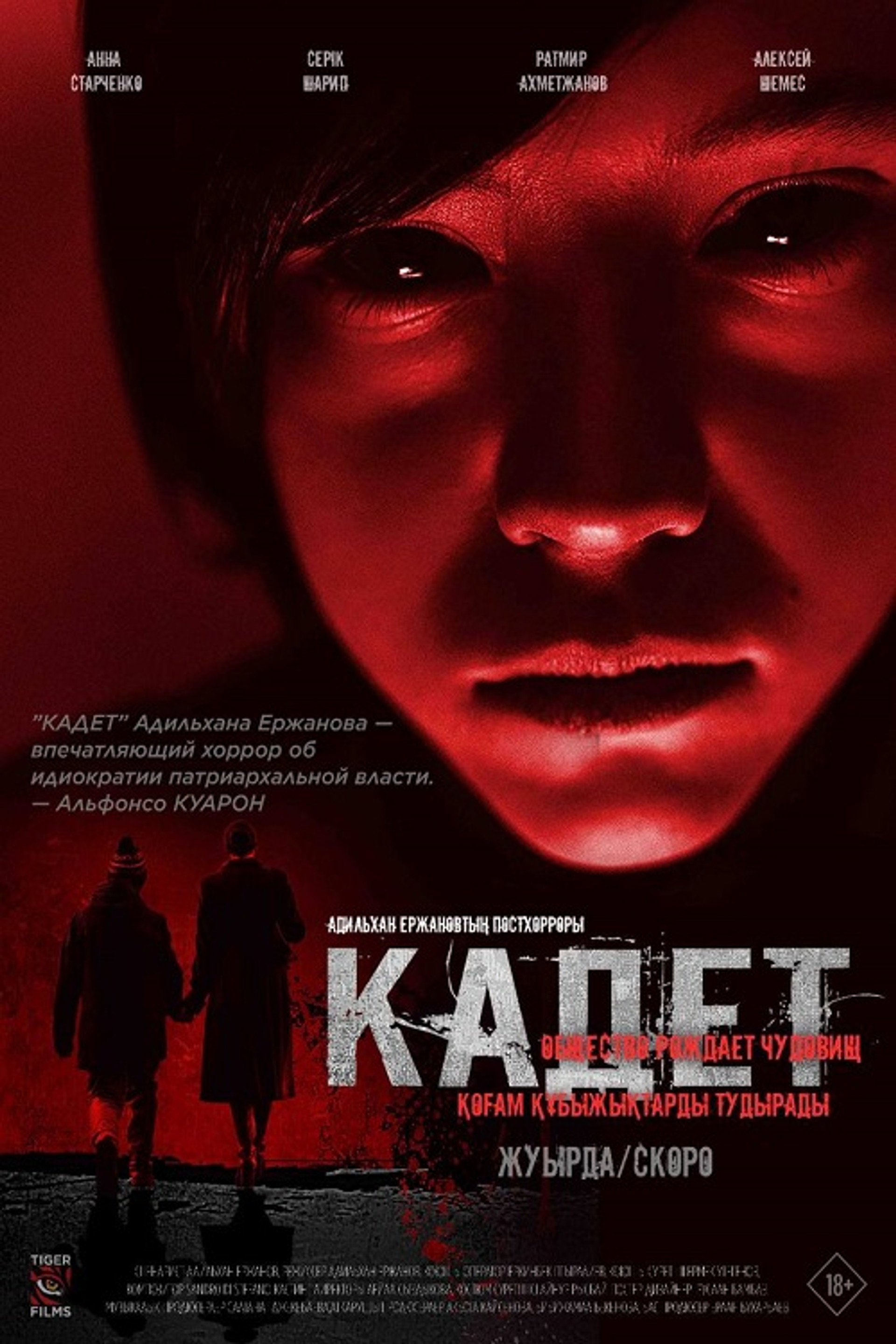 Кадет
