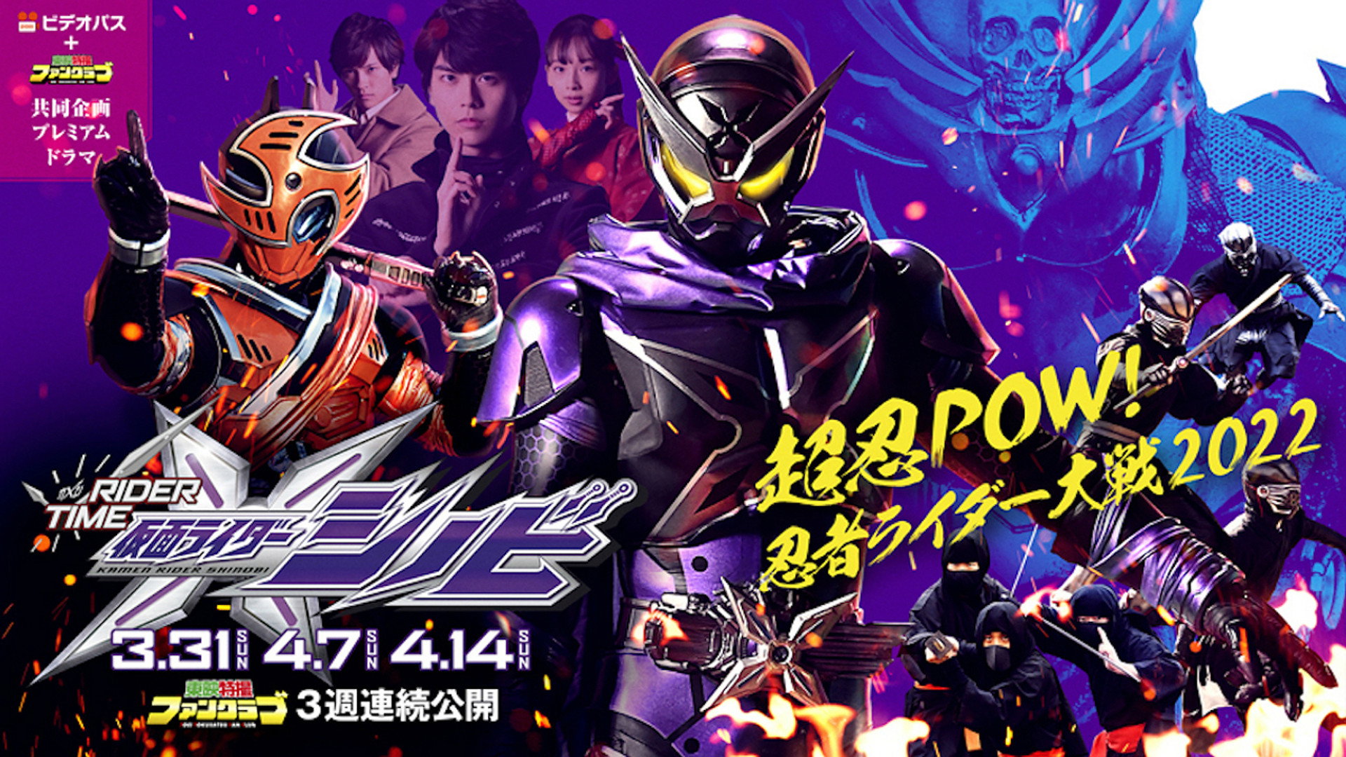 RIDER TIME 가면라이더 시노비