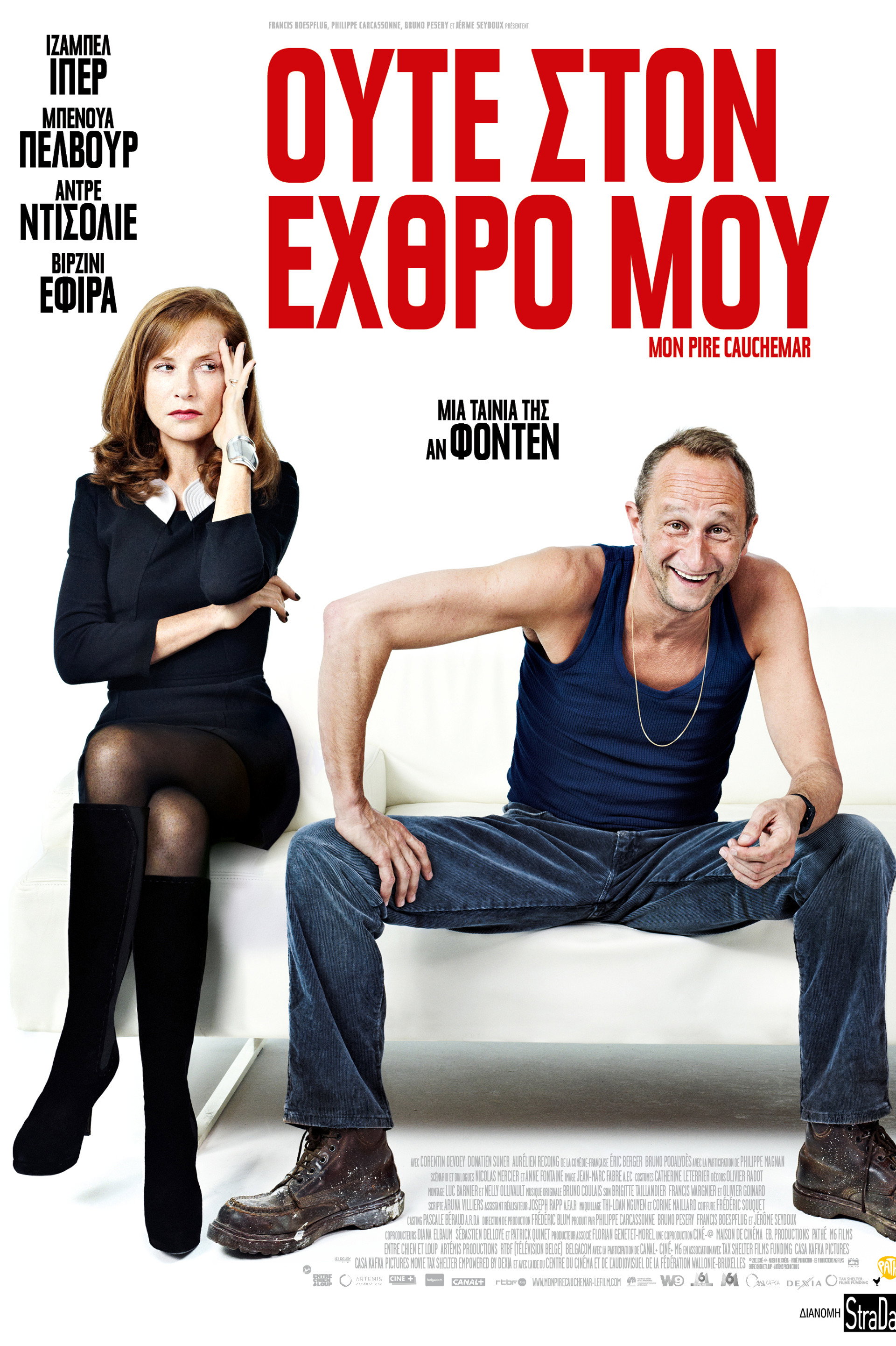 Ούτε στον Εχθρό μου